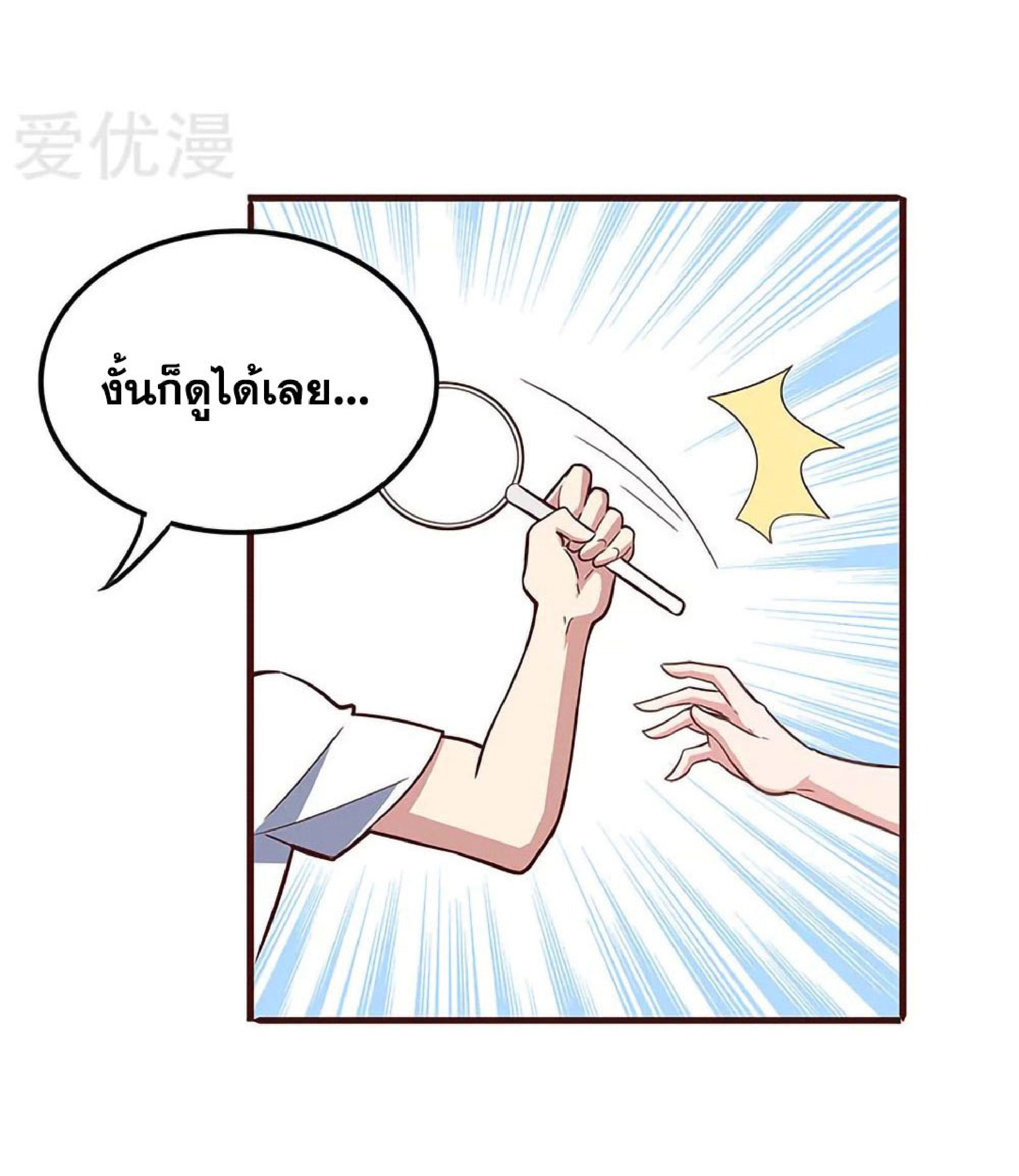 โครตเกรียนเซียนโอสด ตอนที่ 134 หน้า 3