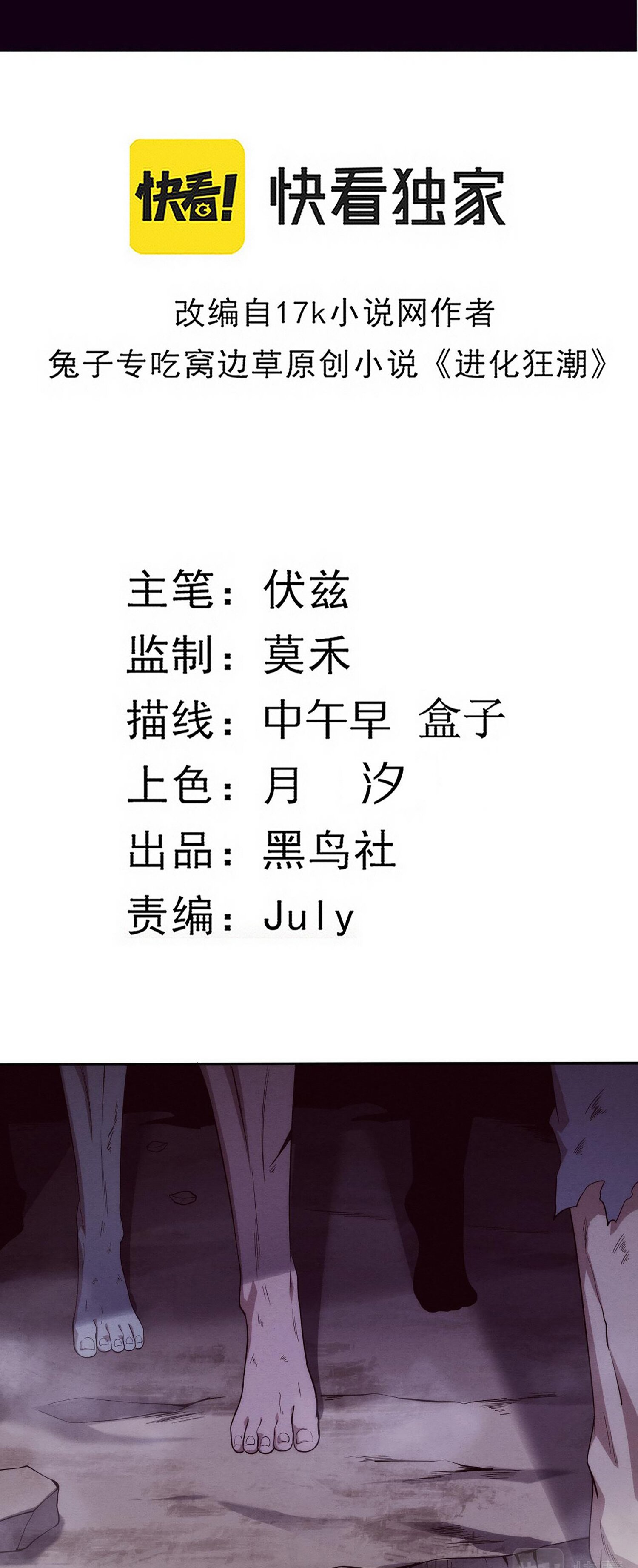 The Frenzy Of Evolution ตอนที่ 75 หน้า 2