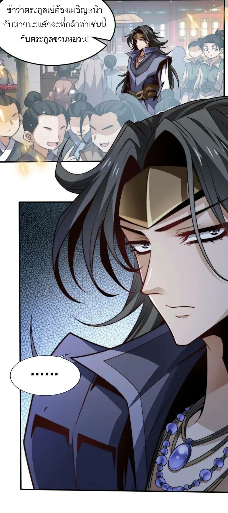 จักรพรรดิซวน (ชนจีน) ตอนที่ 2 หน้า 59