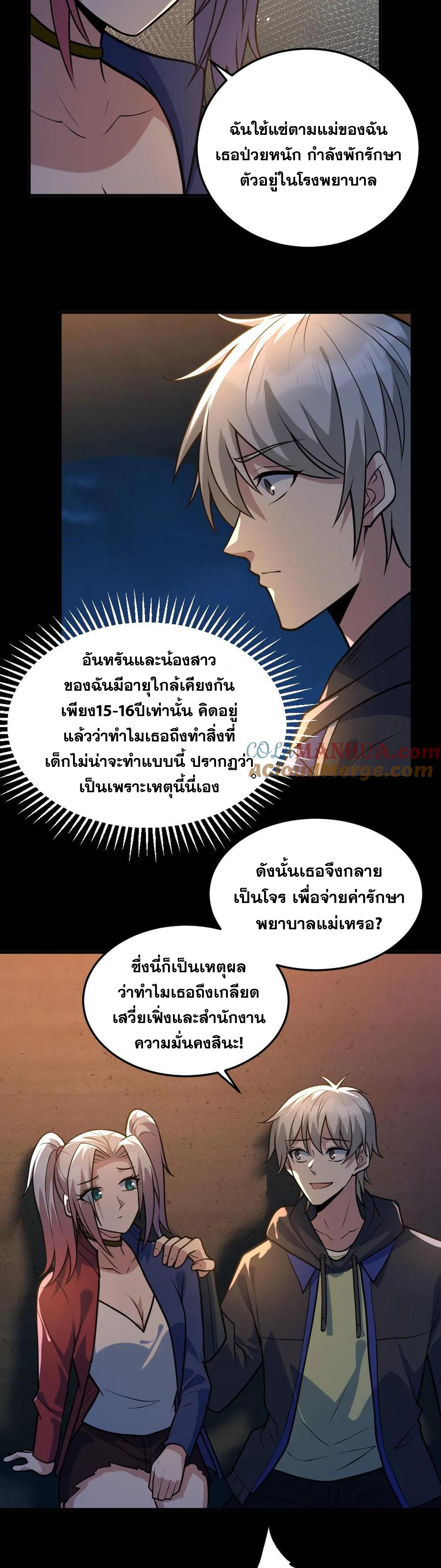 ในร่างของฉันมีผีเป็นพันล้านตัว ตอนที่ 44 หน้า 8