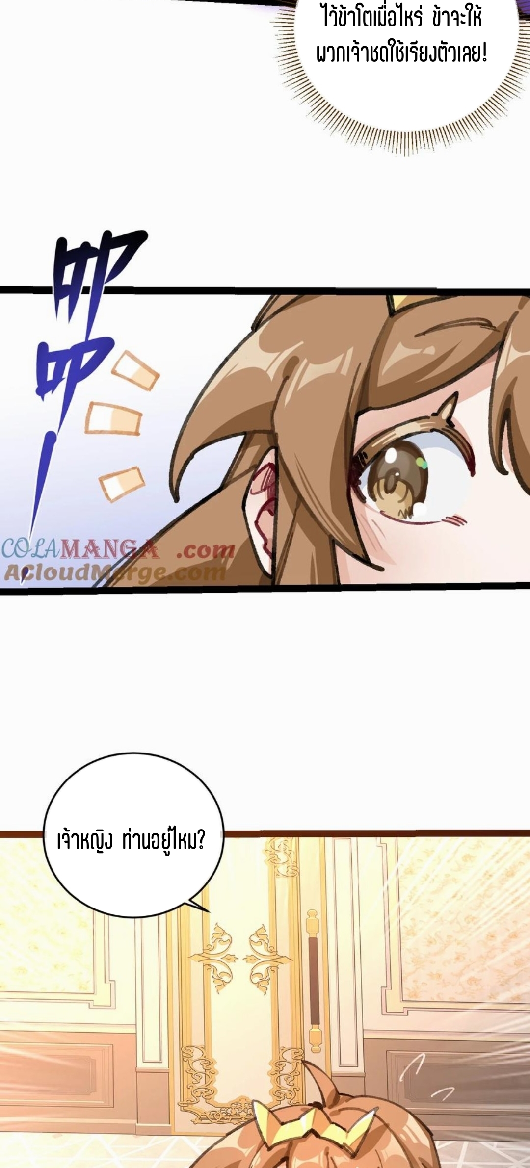 เจ้าหญิงไร้ค่า LV999 ตอนที่ 1 หน้า 20