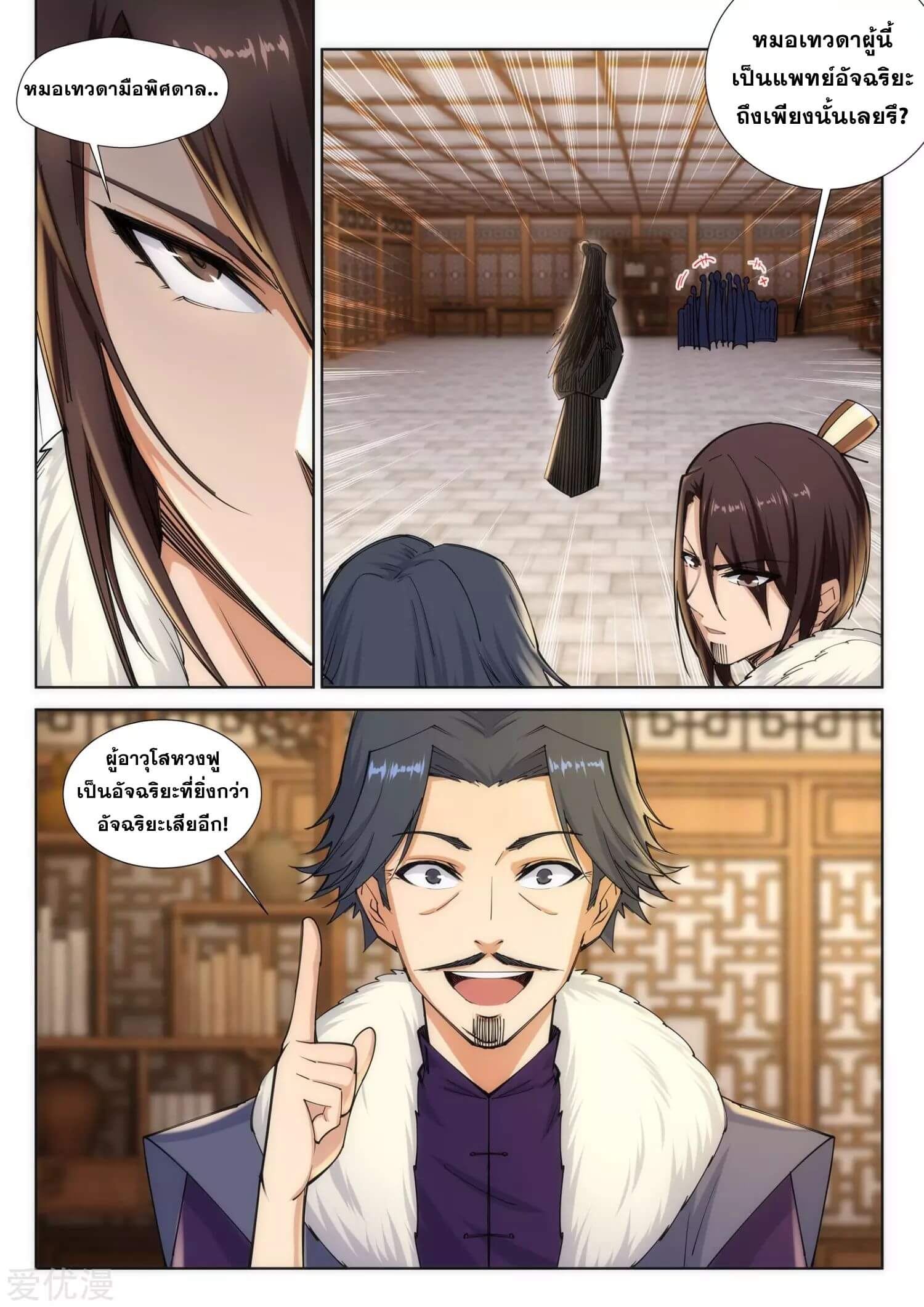 Against the Gods - อสูรพลิกฟ้า ตอนที่ 79 หน้า 9