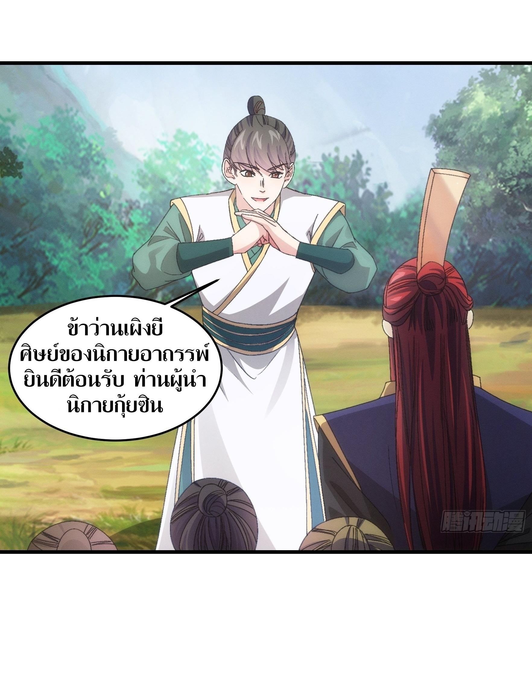 ข้าแค่ไม่เล่นไพ่ตามเกม ตอนที่ 62 หน้า 17