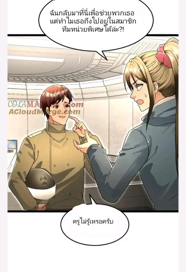 ฉันมีเซฟเฮาว์ในวันโลกาวินาศ ตอนที่ 216 หน้า 4