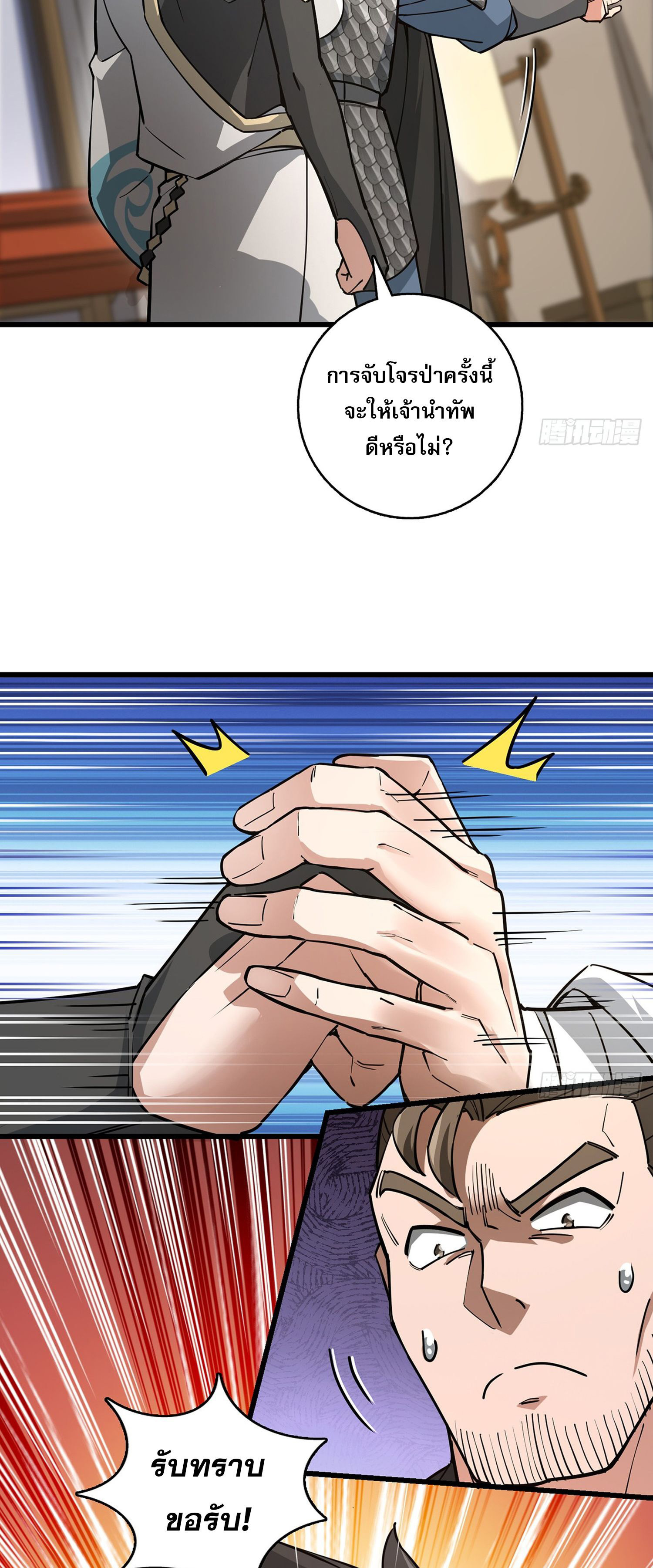 ระบบยิ่งตายยิ่งแกร่ง ตอนที่ 5 หน้า 47