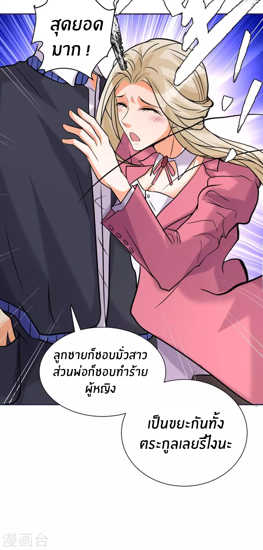 Emperor son in law (ชนต้นจีน) ตอนที่ 50 หน้า 20