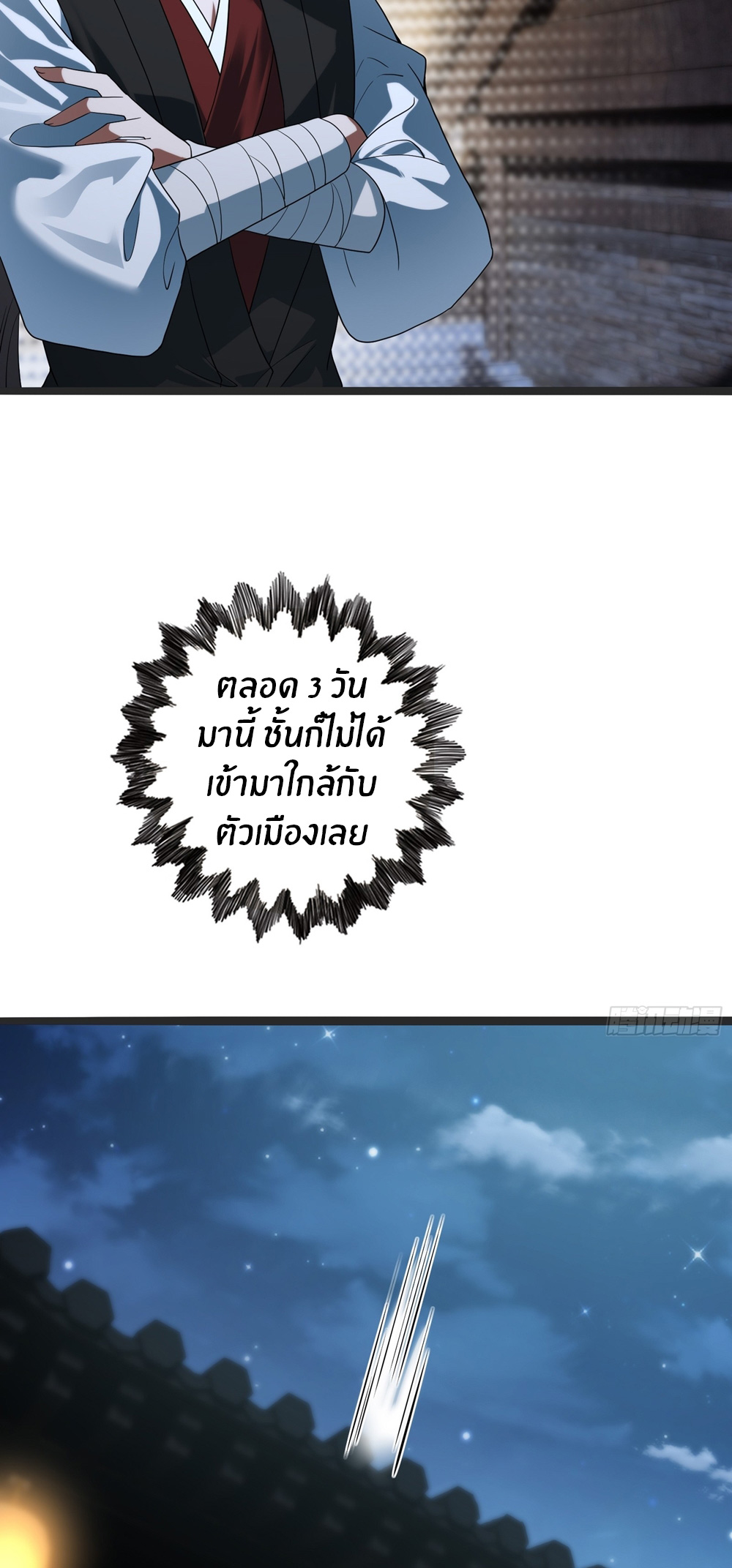 The opening is bound to the Holy Maiden system ตอนที่ 3 หน้า 10