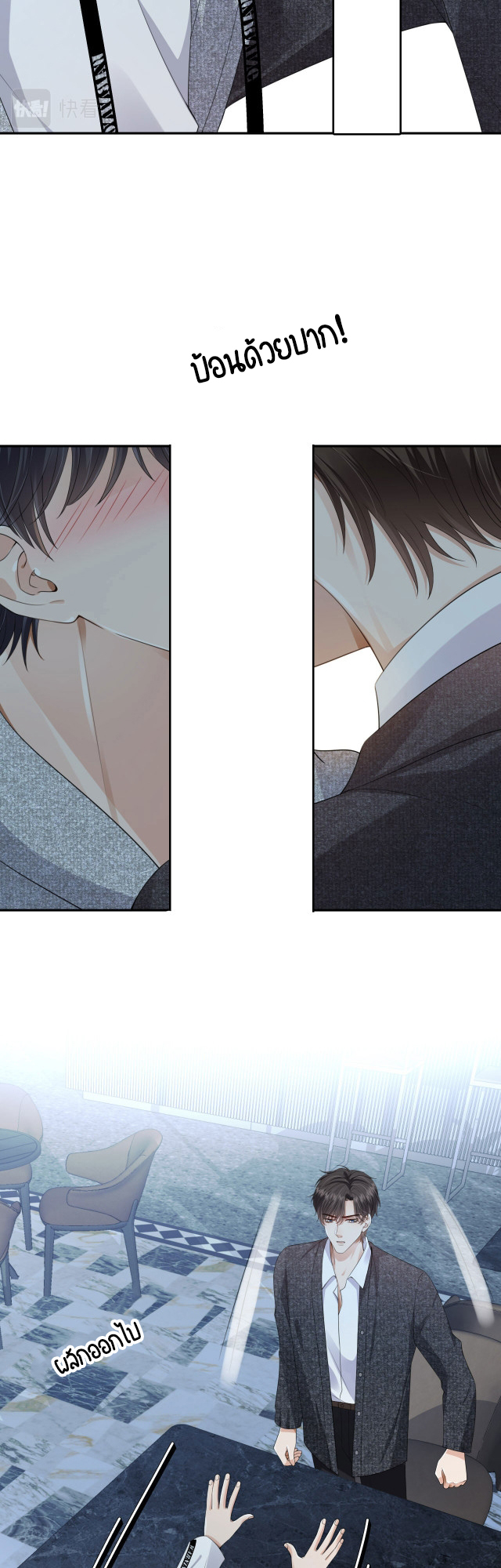 Wagged his tail (BL) ตอนที่ 30 หน้า 19