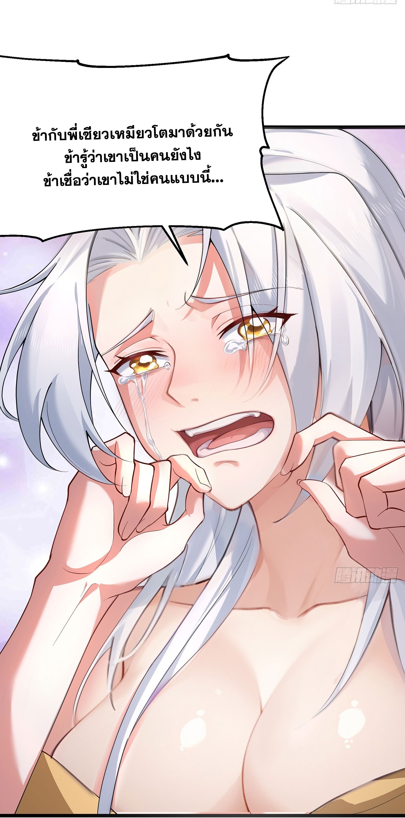 คนชอบธรรมอย่างผม ถูกระบบบังคับให้เป็นตัวร้าย ตอนที่ 5 หน้า 33