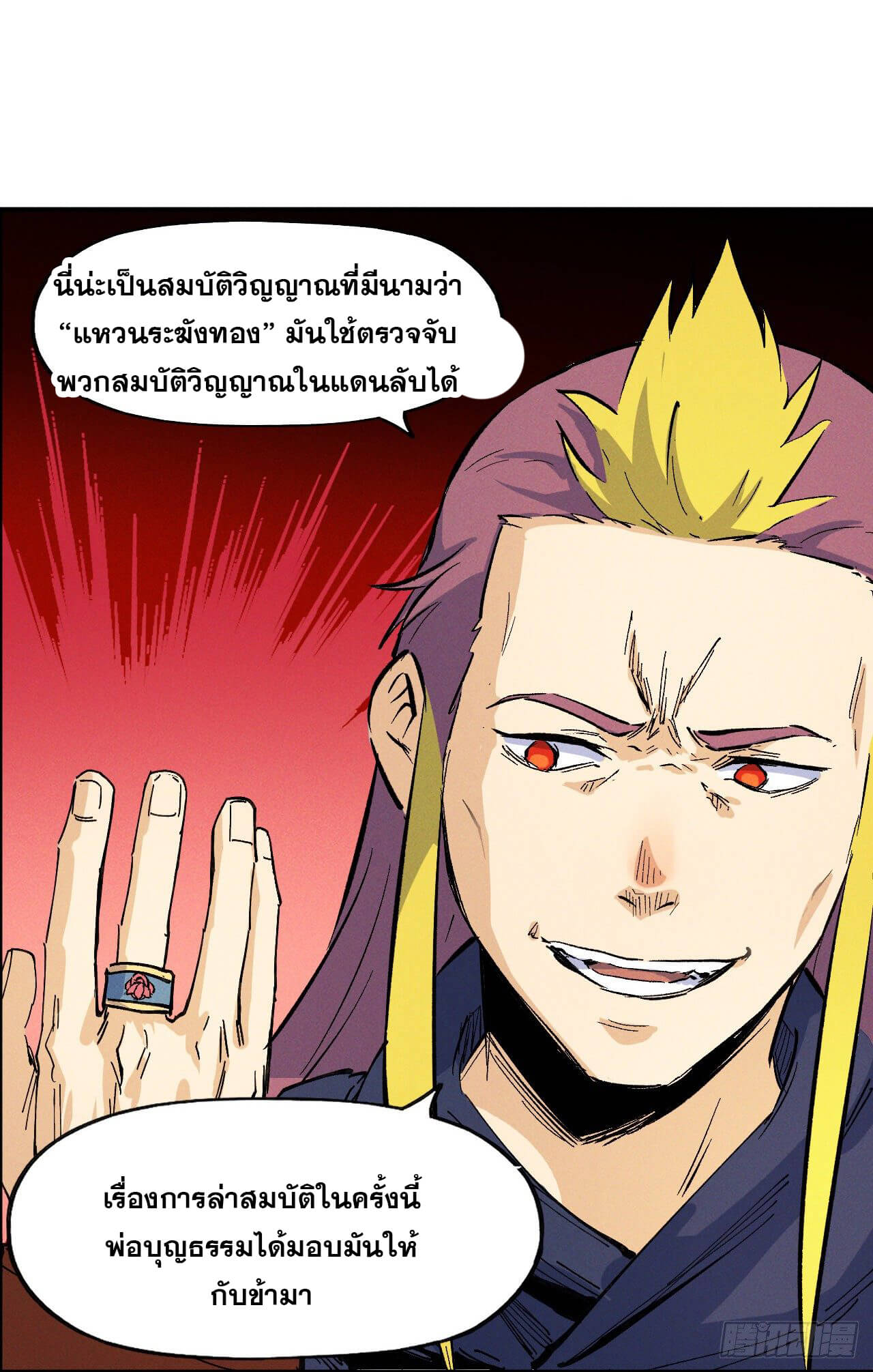 ตูข้านี่แหละเทพ (ทันจีน) ตอนที่ 37 หน้า 32