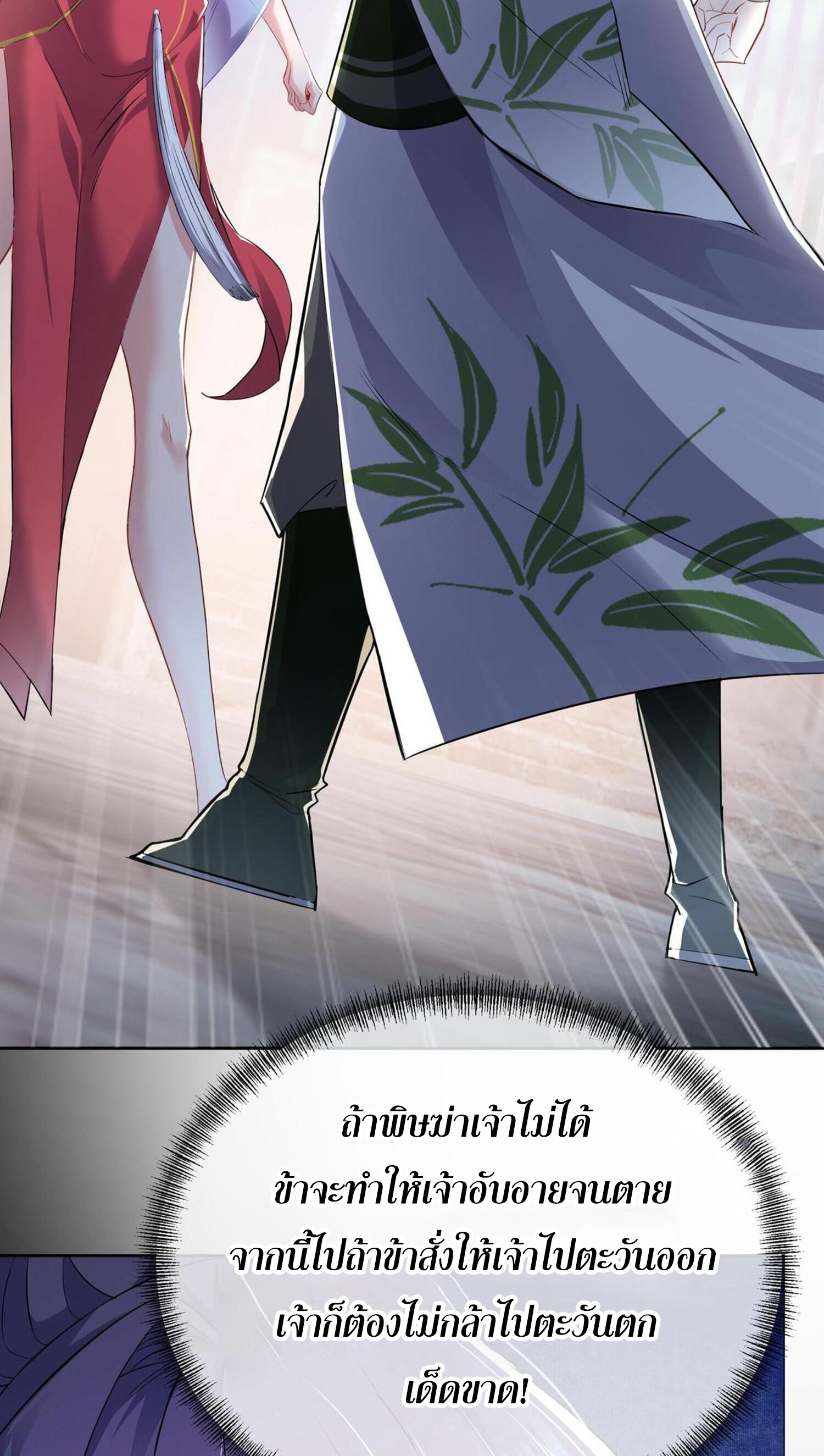 กระบี่กำเนิดท่ามกลางพายุ - Sword rises in the storm ตอนที่ 2 หน้า 35