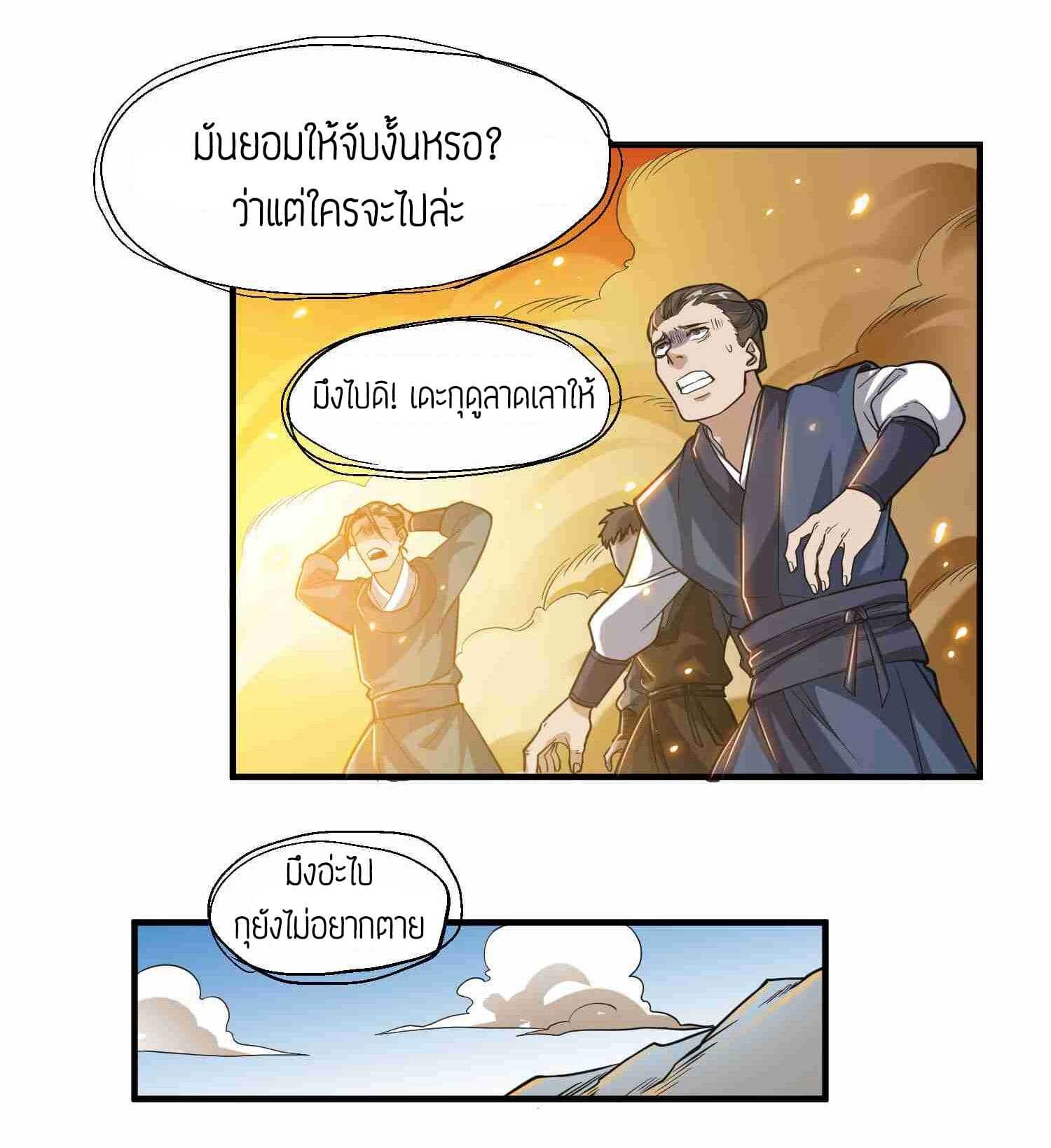 Super Warrior in Another World ทหารเซียนไปหาเมียที่ต่างโลก (กำลังแปลอยู่) ตอนที่ 43 หน้า 6