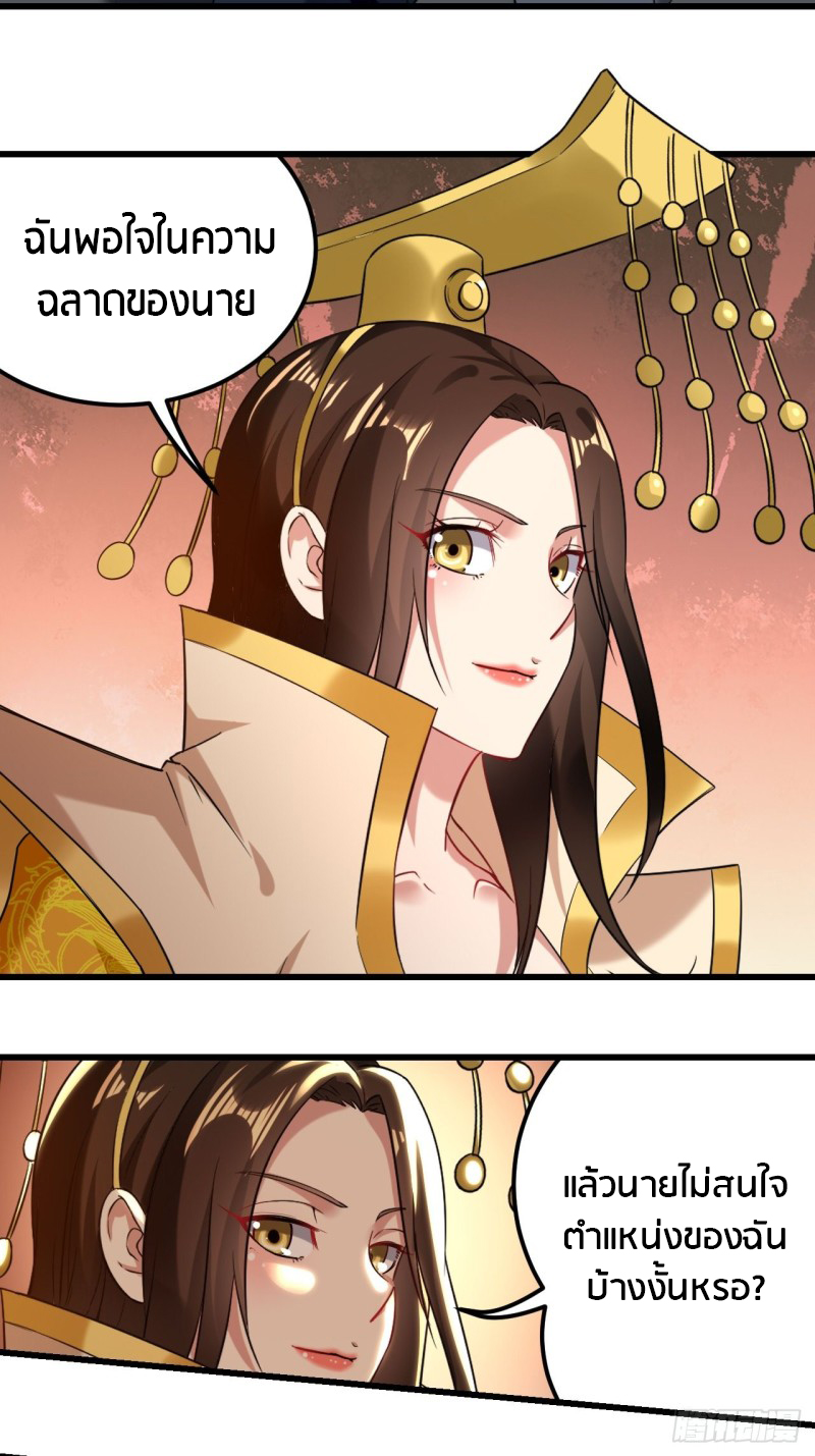 The ultimate son-in-law from different world ตอนที่ 69 หน้า 30