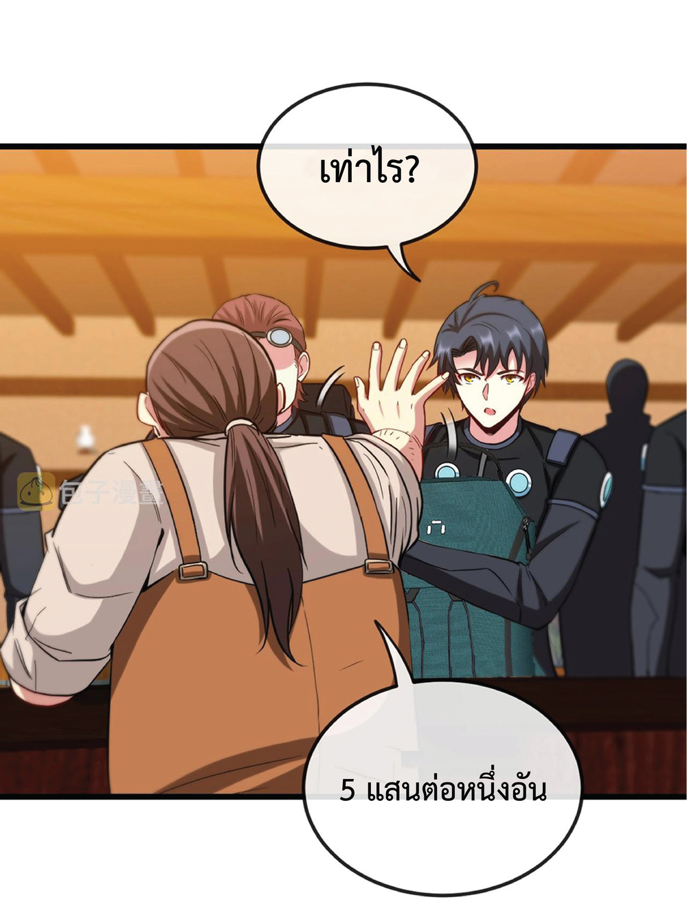 Super god system  ระบบสุดเทพ ตอนที่ 11 หน้า 25