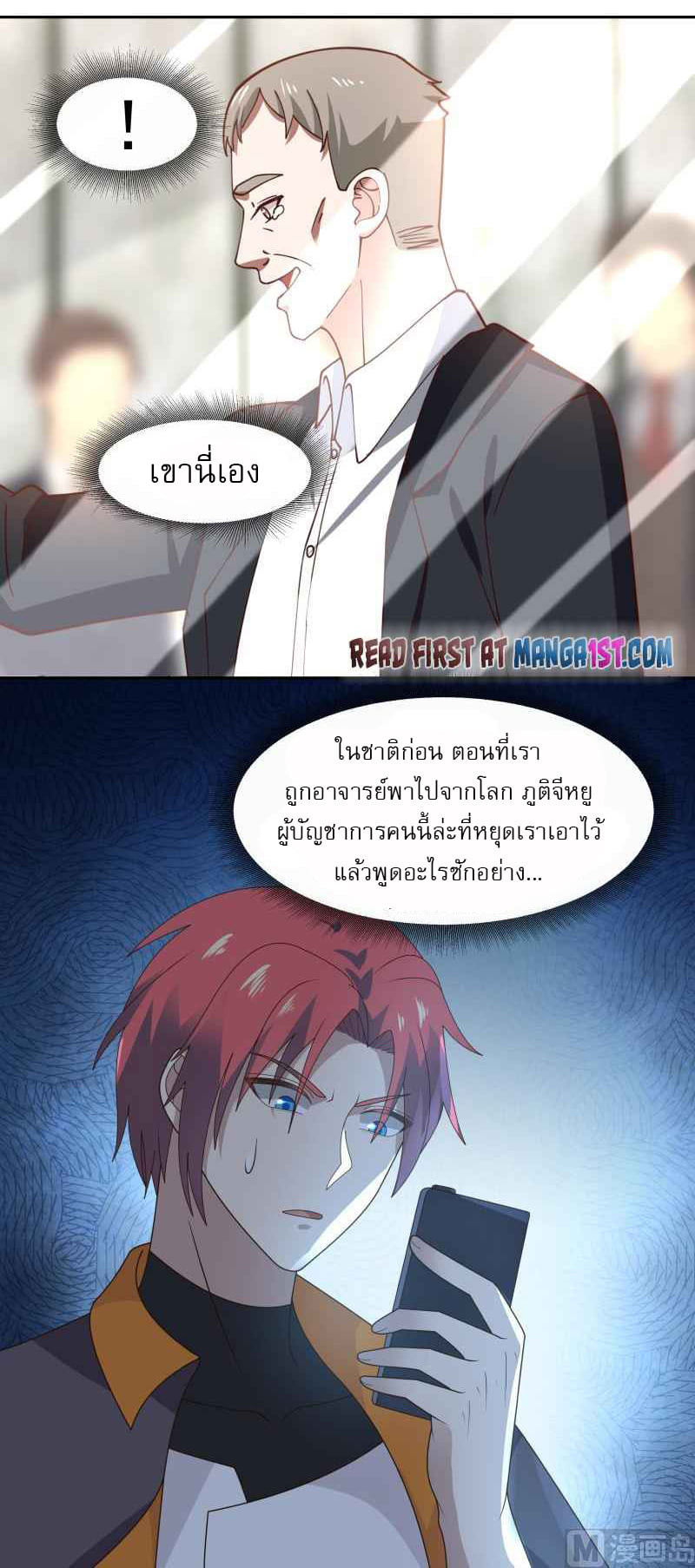 I have dragon in my body ตอนที่ 317 หน้า 9
