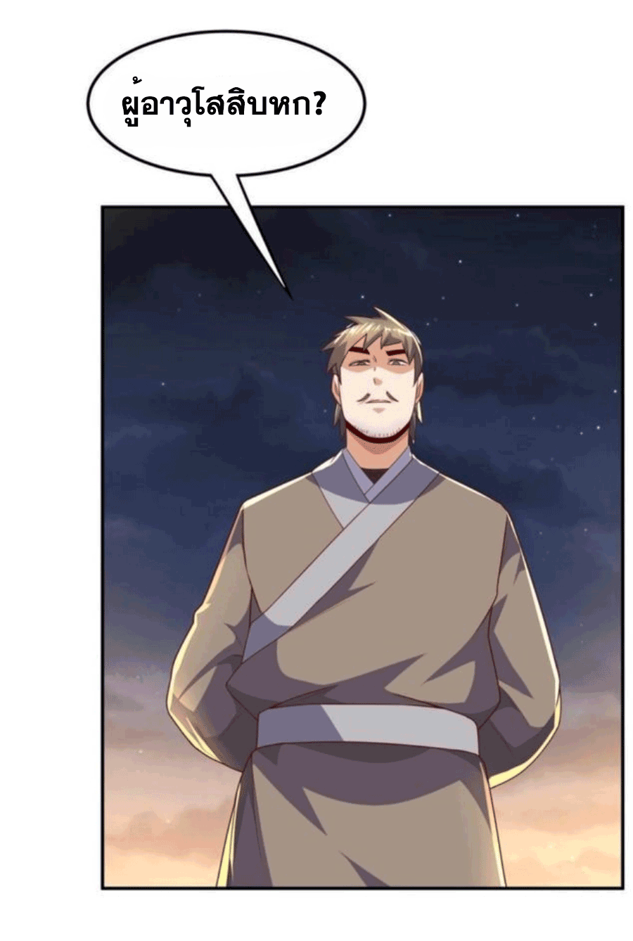 Wu ni ตอนที่ 205 หน้า 12