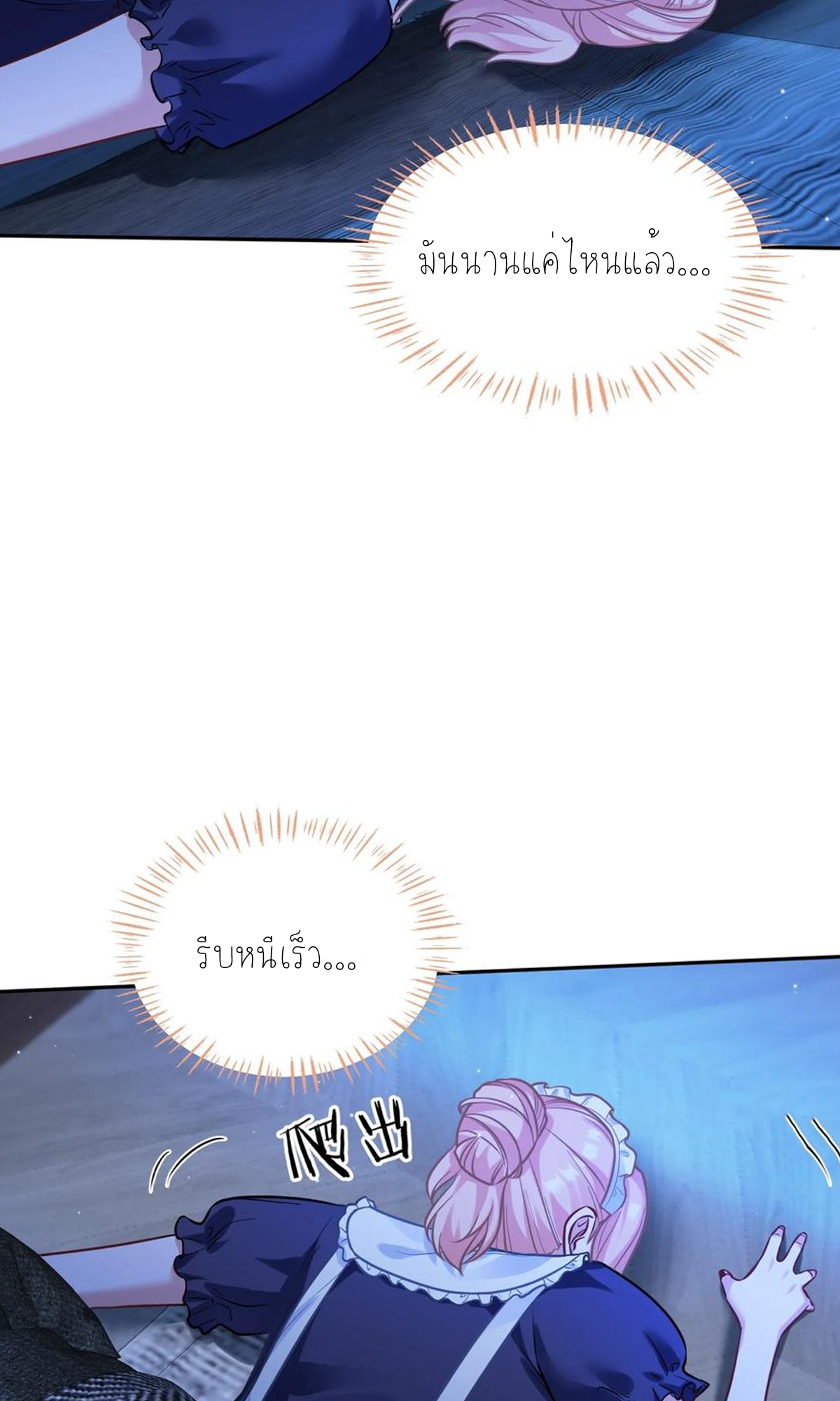 ผมไปเกาะสาวสวยกิน, แต่ตอนนี้ฉันเป็นคนร่ำรวยแล้ว~ ตอนที่ 71 หน้า 41