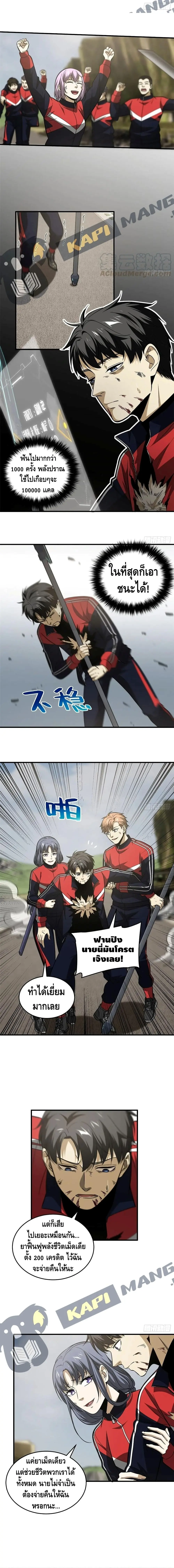 [ชนจีน] ระบบจอมยุทธ์สุดโกงแห่งโลกคู่ขนาน - Global Martial Arts ตอนที่ 104 หน้า 9