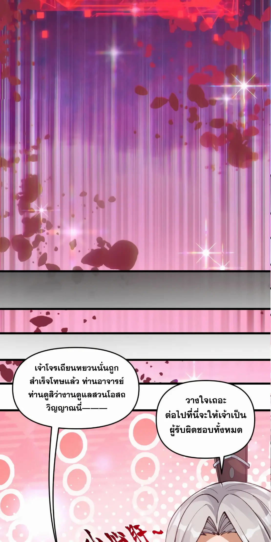 การบําเพ็ญเพียรเริ่มต้นจากการ ปลูกจักรพรรดินีปีศาจ ตอนที่ 2 หน้า 5