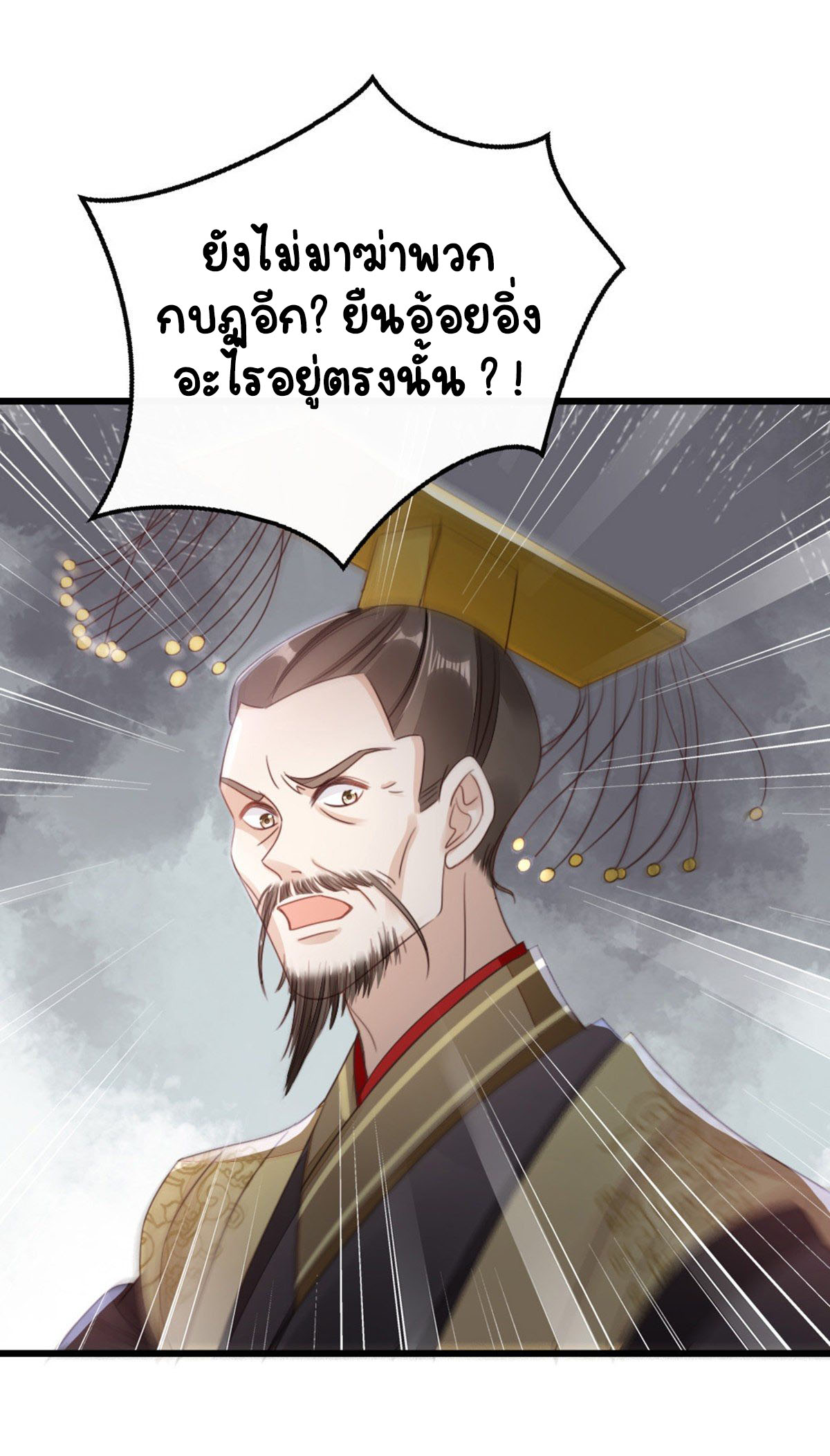 ระบบเปลี่ยนชะตายัยตัวร้าย ตอนที่ 60 หน้า 33