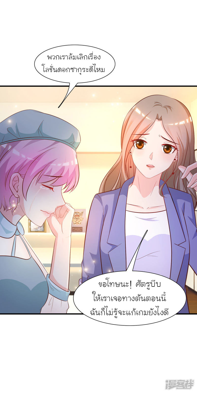 ราชาดอกไม้อมตะ ตอนที่ 56 หน้า 13