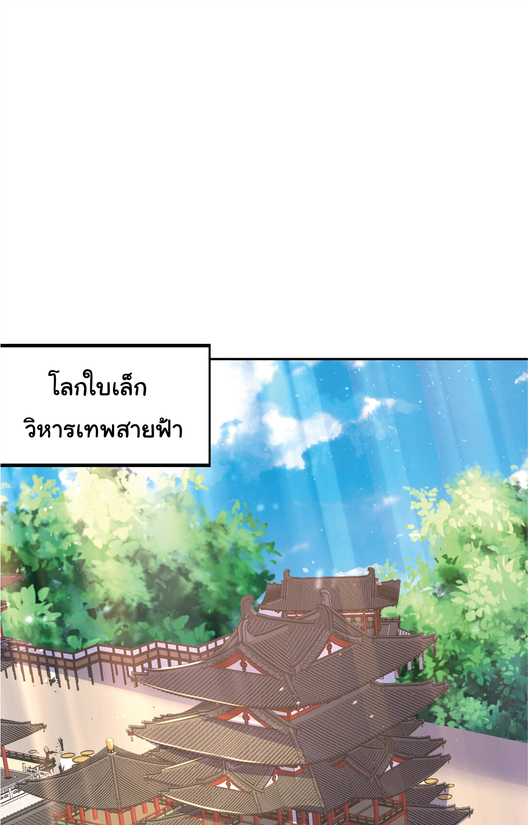 I Get Stronger Just by Lying down while My Apprentice Cultivates ตอนที่ 22 หน้า 38