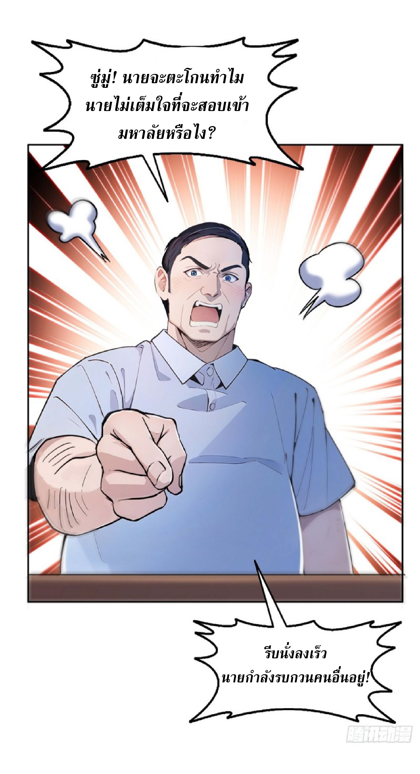 ราชาแห่งความตาย ตอนที่ 2 หน้า 16