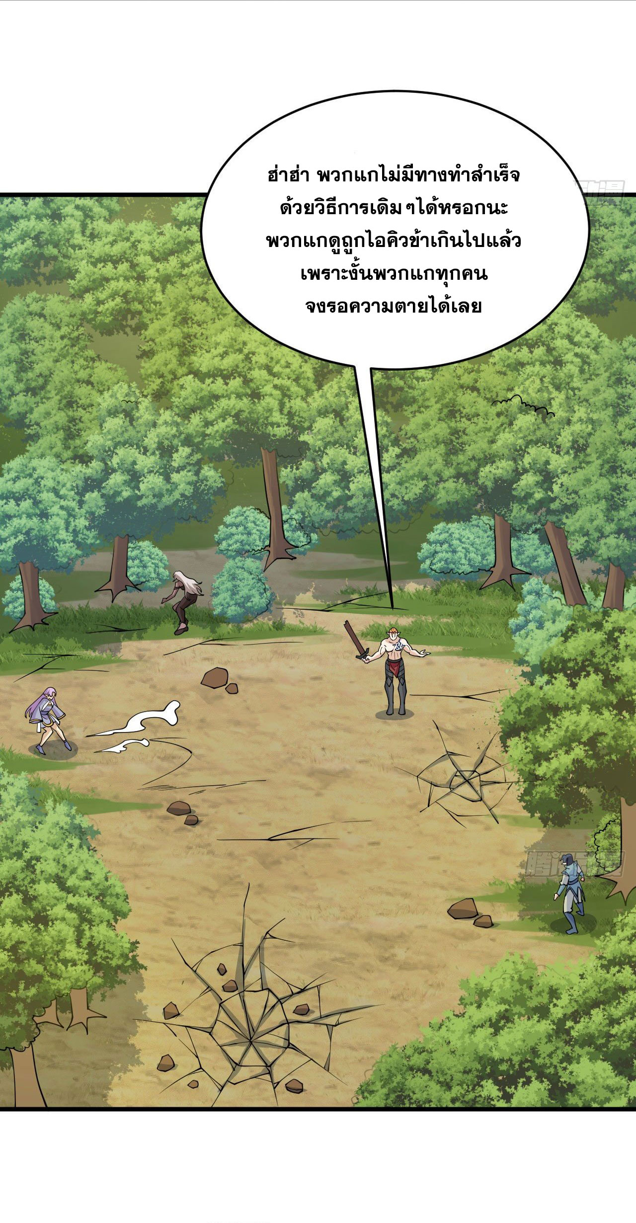 Magician from The Future ตอนที่ 32 หน้า 24