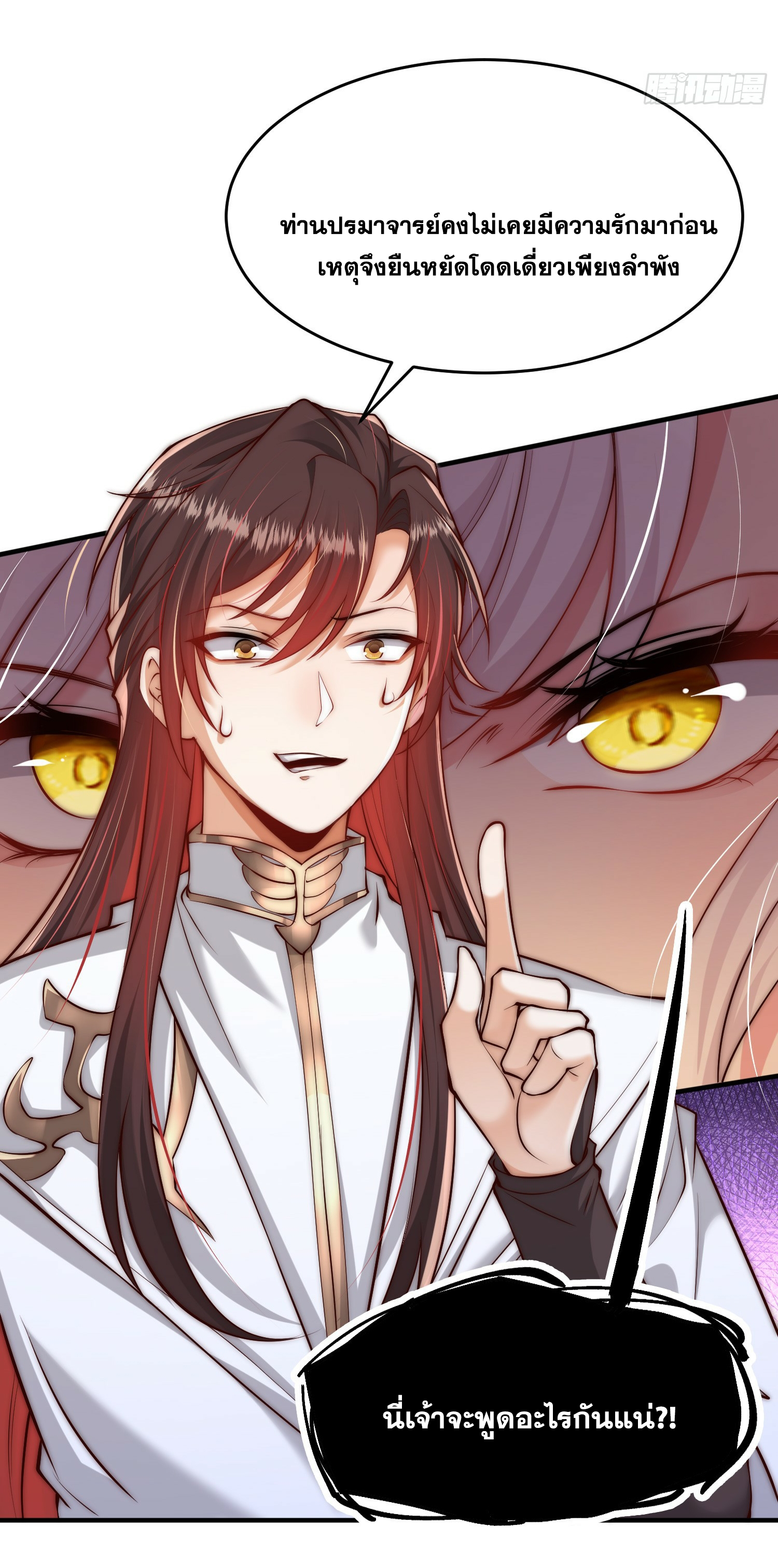 พิชิตใจท่านอาจารย์หญิงผู้งดงาม (ทันจีน) ตอนที่ 1 หน้า 36