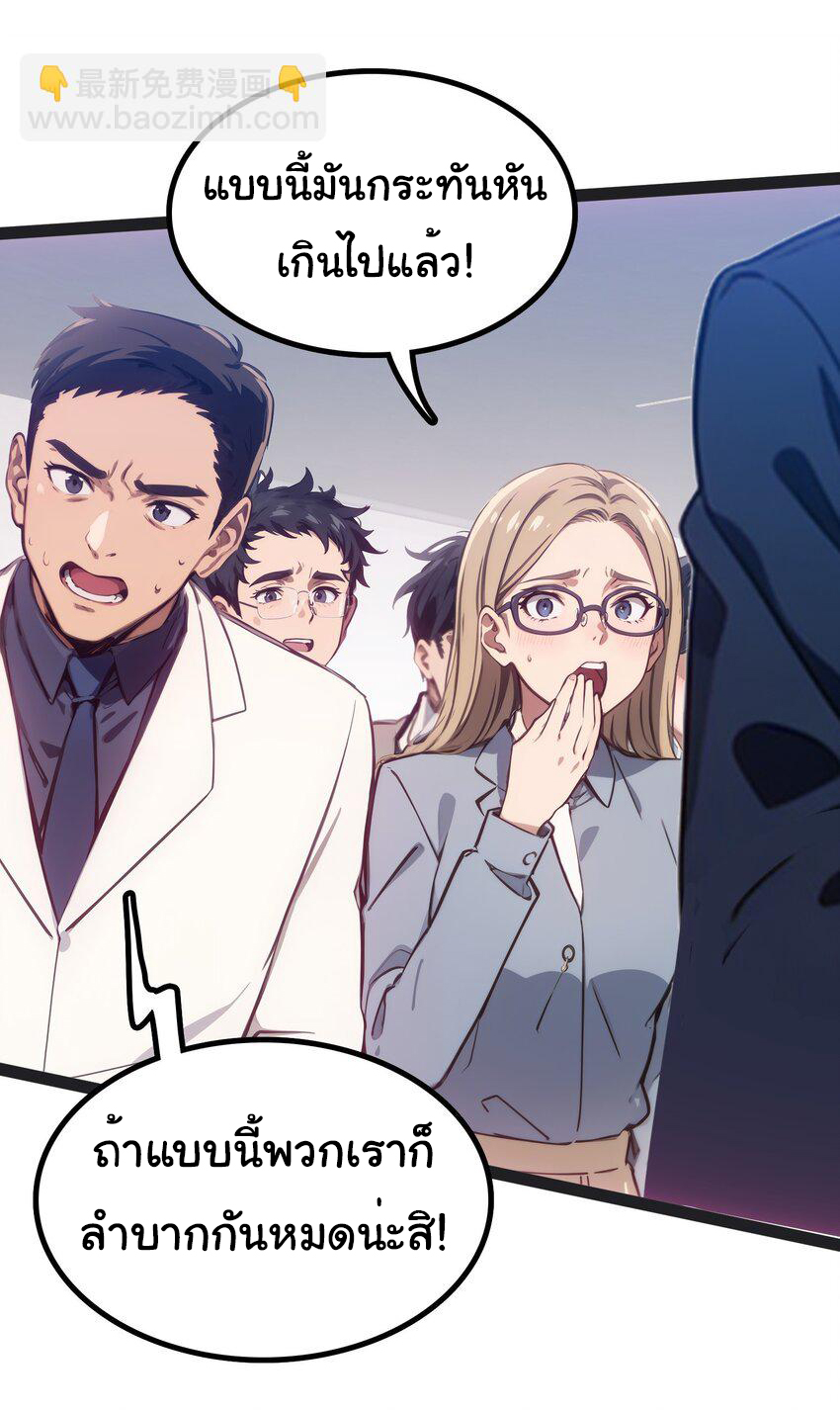 คำสั่งราชามังกร! ตอนที่ 49 หน้า 32