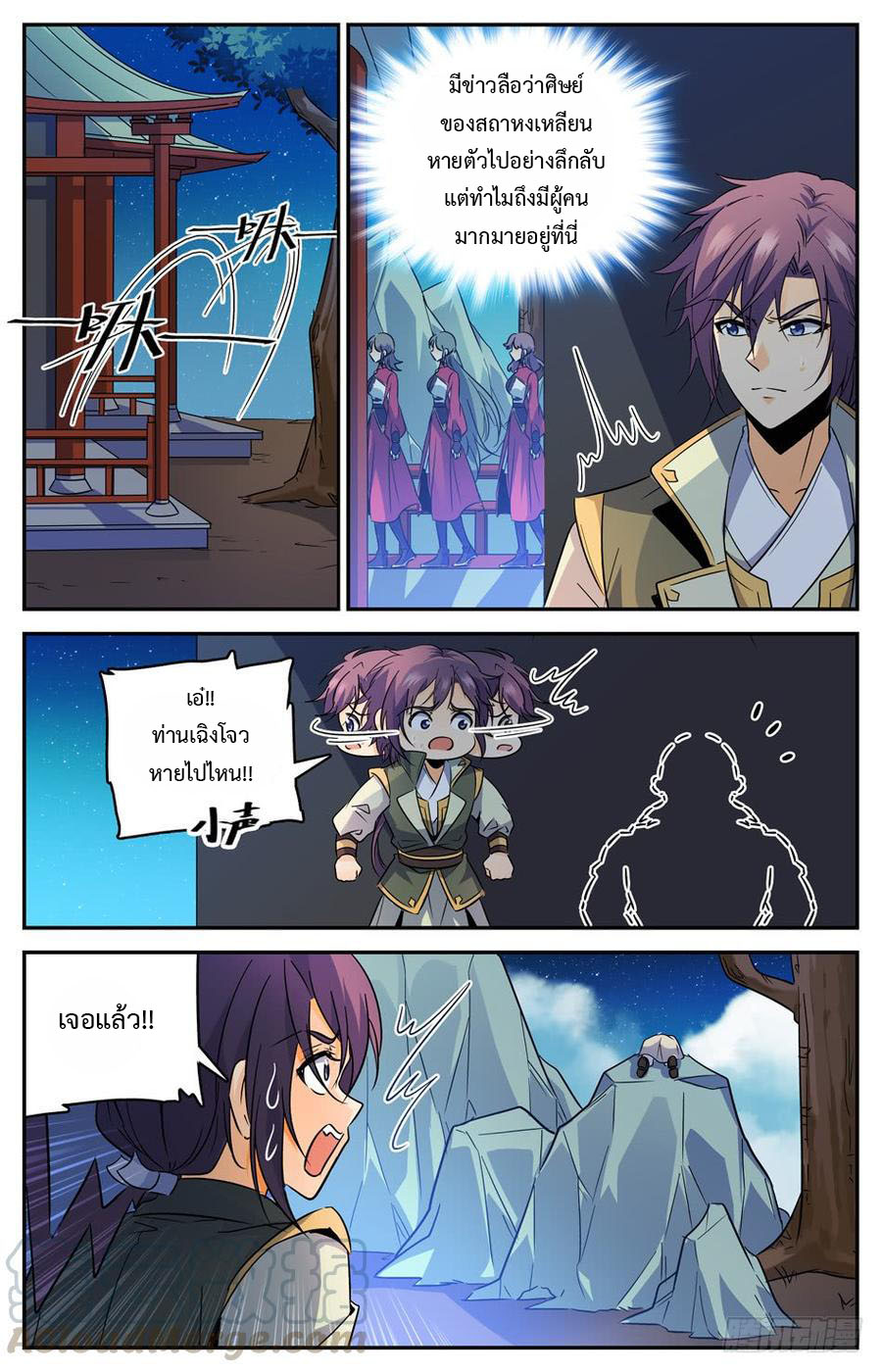 คนไร้ค่าสู่เส้นทางเทพยุทธ ตอนที่ 50 หน้า 6