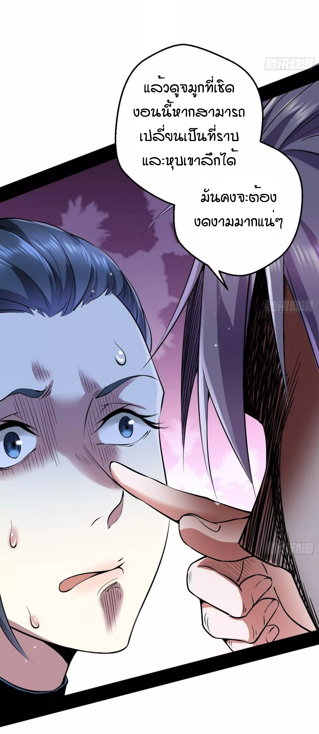 1.เรียกข้าว่าจอมมาร ตอนที่ 45 หน้า 8