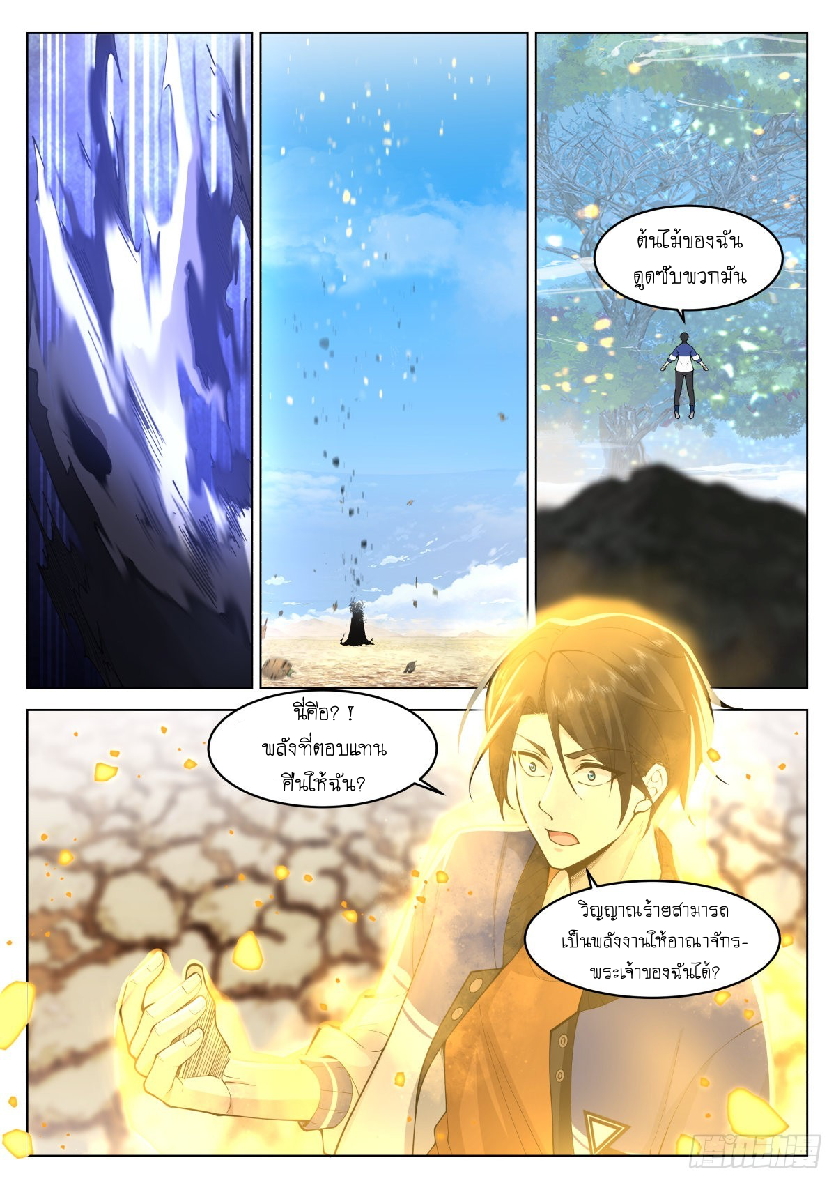 เส้นทางพระเจ้าสูงสุด ตอนที่ 11 หน้า 10