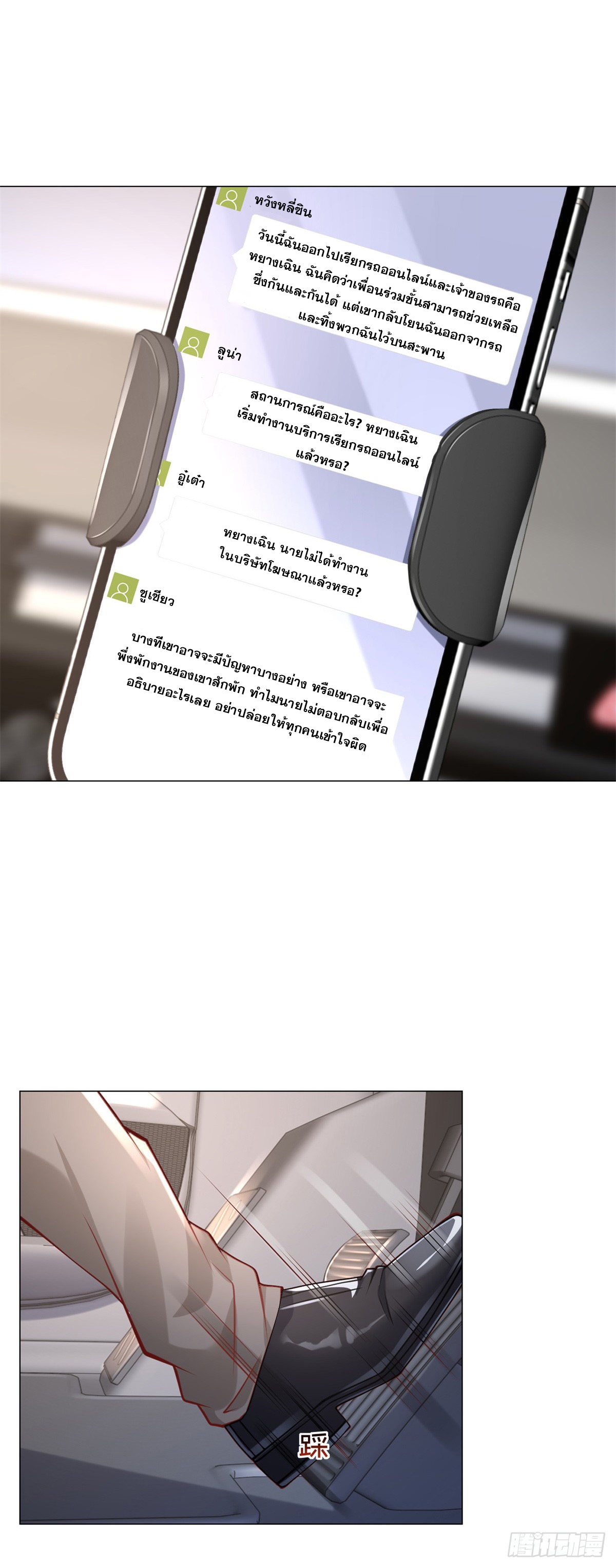 ฉันมีระบบเรียกรถในตำนานสุดเทพ ตอนที่ 9 หน้า 28