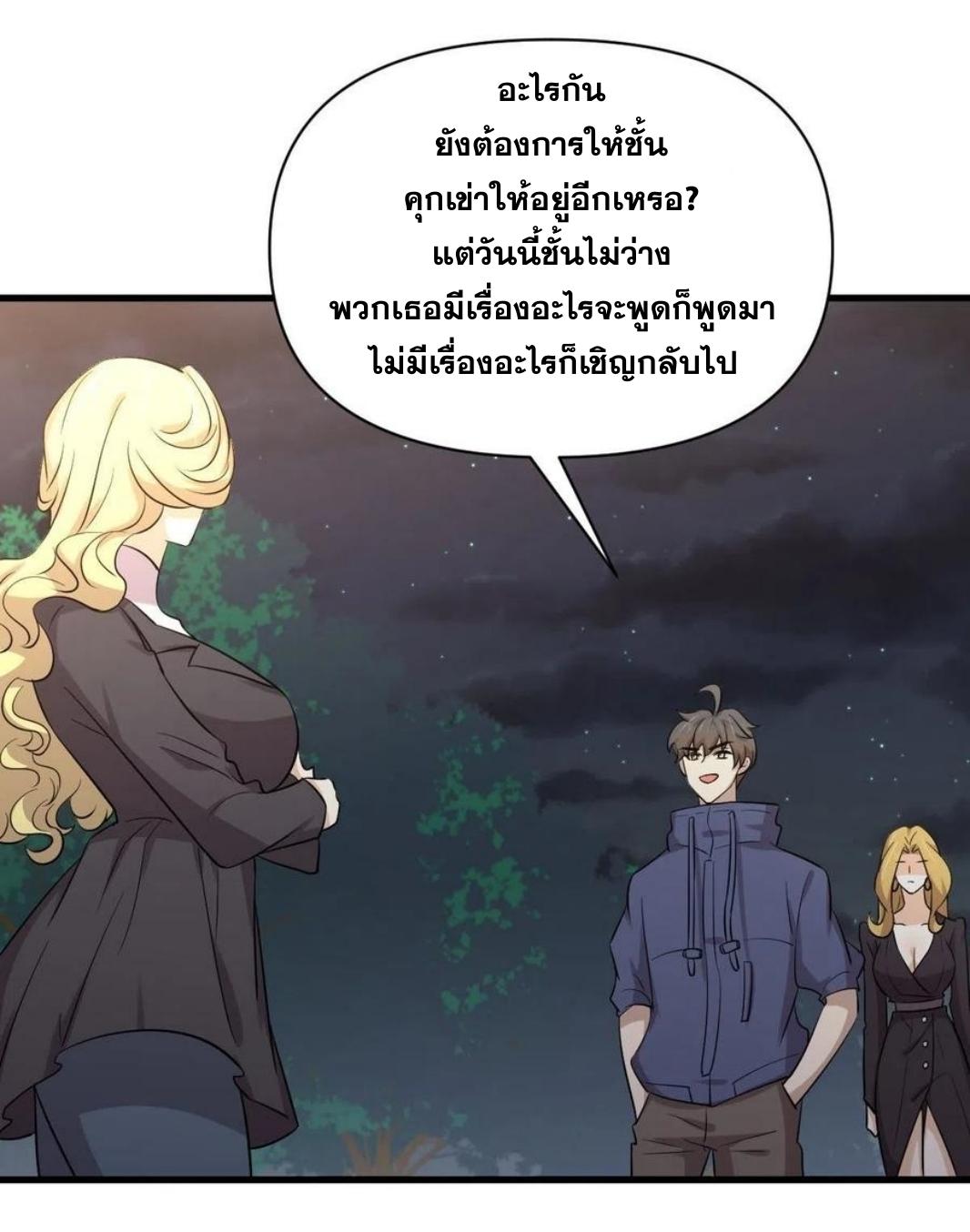 Immortal Swordsman in The Reverse World ข้าเซียนกระบี่ไม่เกาะสตรี ตอนที่ 213 หน้า 31