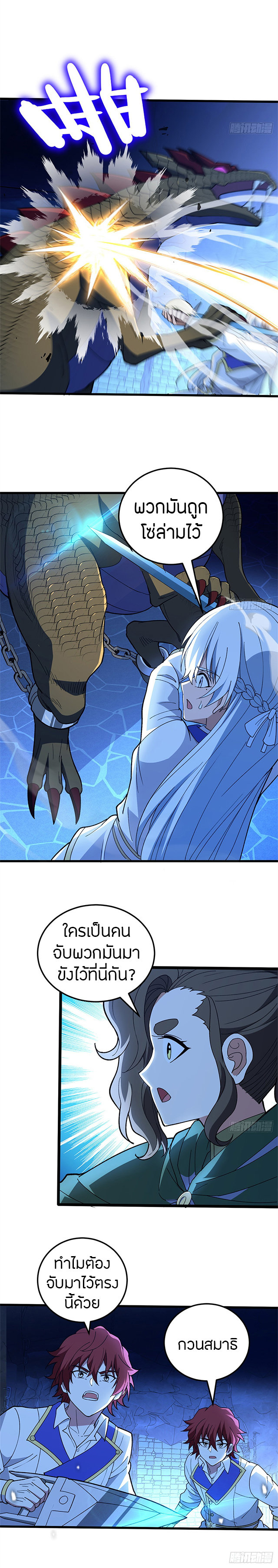 การกลับชาติมาเกิดของมังกร ตอนที่ 103 หน้า 4