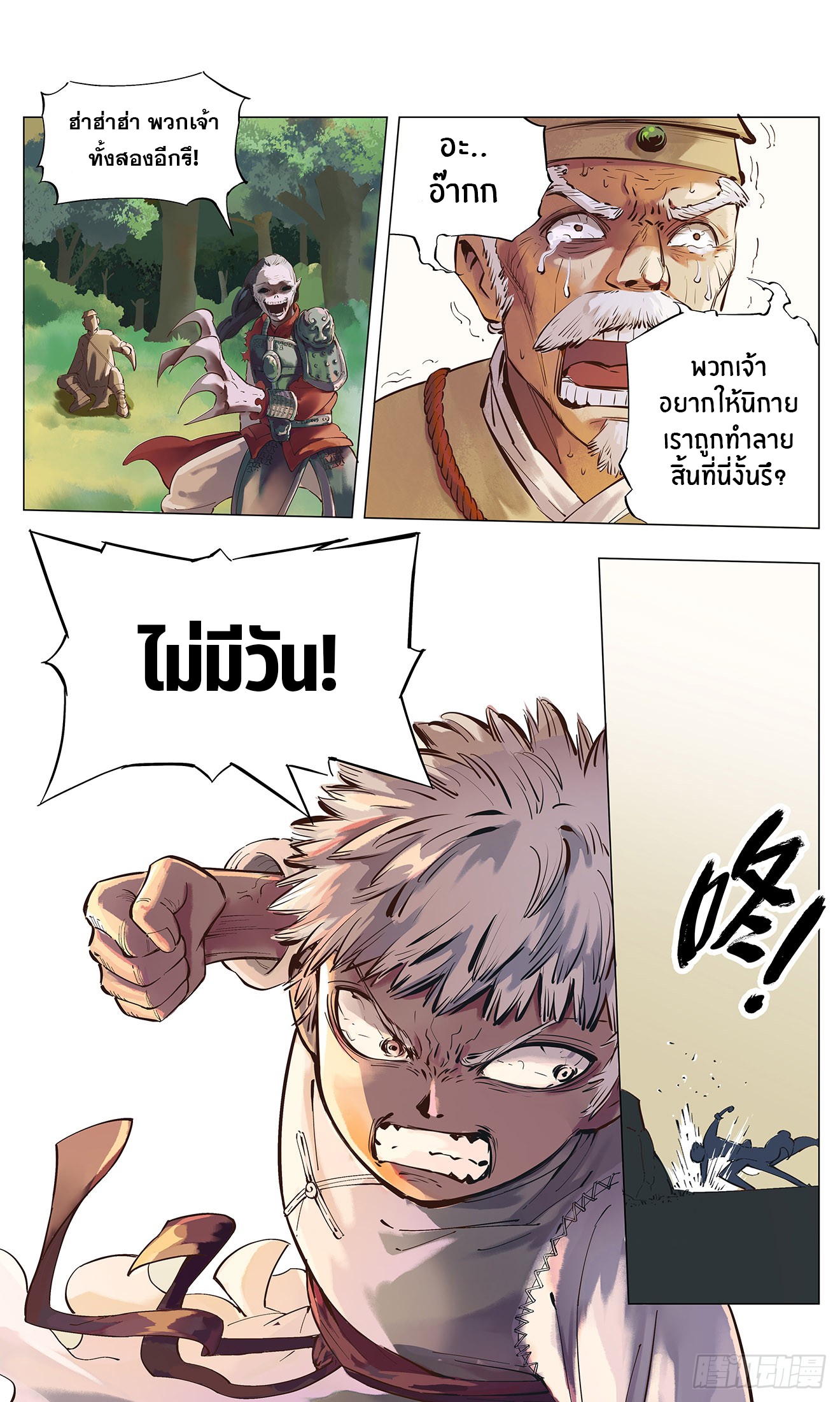 สุริยันจันทรา ตอนที่ 3 หน้า 11