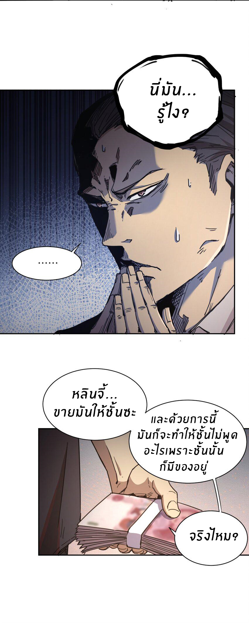 (ทันต้นฉบับ)The catastrophe of the doomsday, the rebirth of me turned the whole family into a boss! ตอนที่ 1 หน้า 61