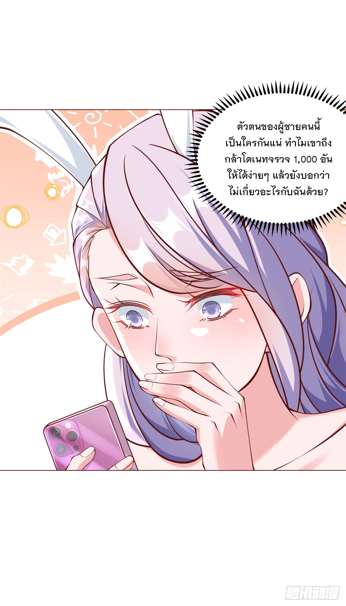 ฉันมีระบบเรียกรถในตำนานสุดเทพ ตอนที่ 47 หน้า 24