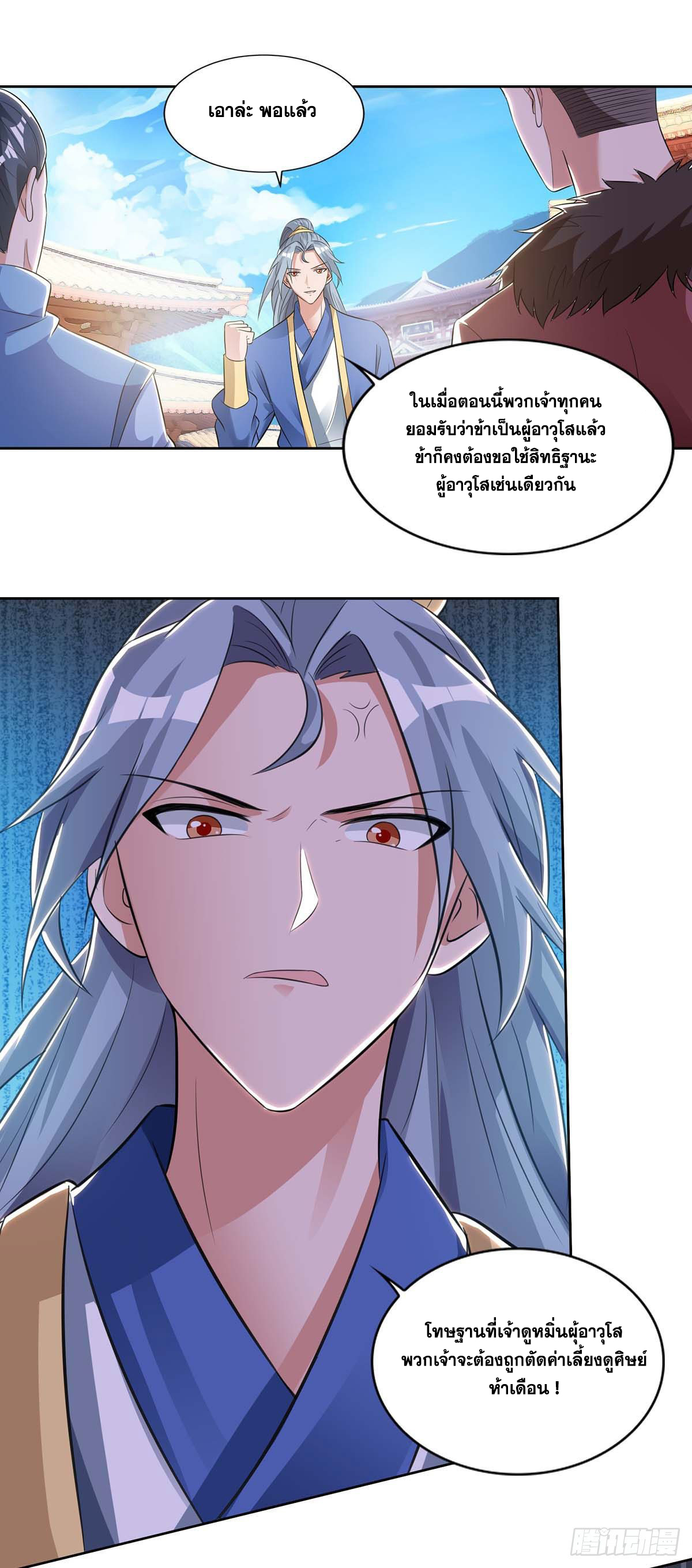 จักรพรรดิ 80,000 ปี ตอนที่ 31 หน้า 8