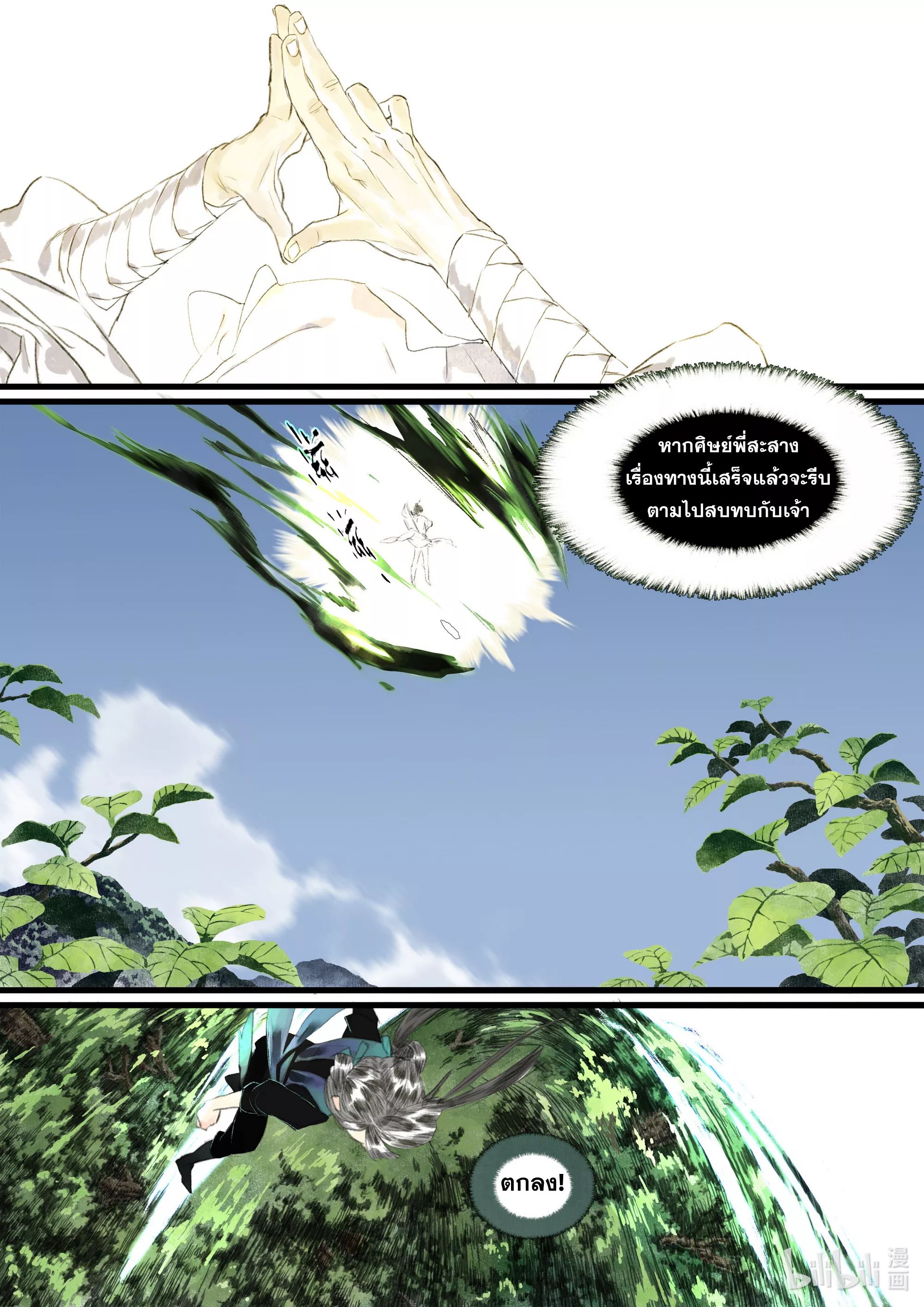 Song of the Sky Walkers - ลำนำล่องนภา ตอนที่ 60 หน้า 5