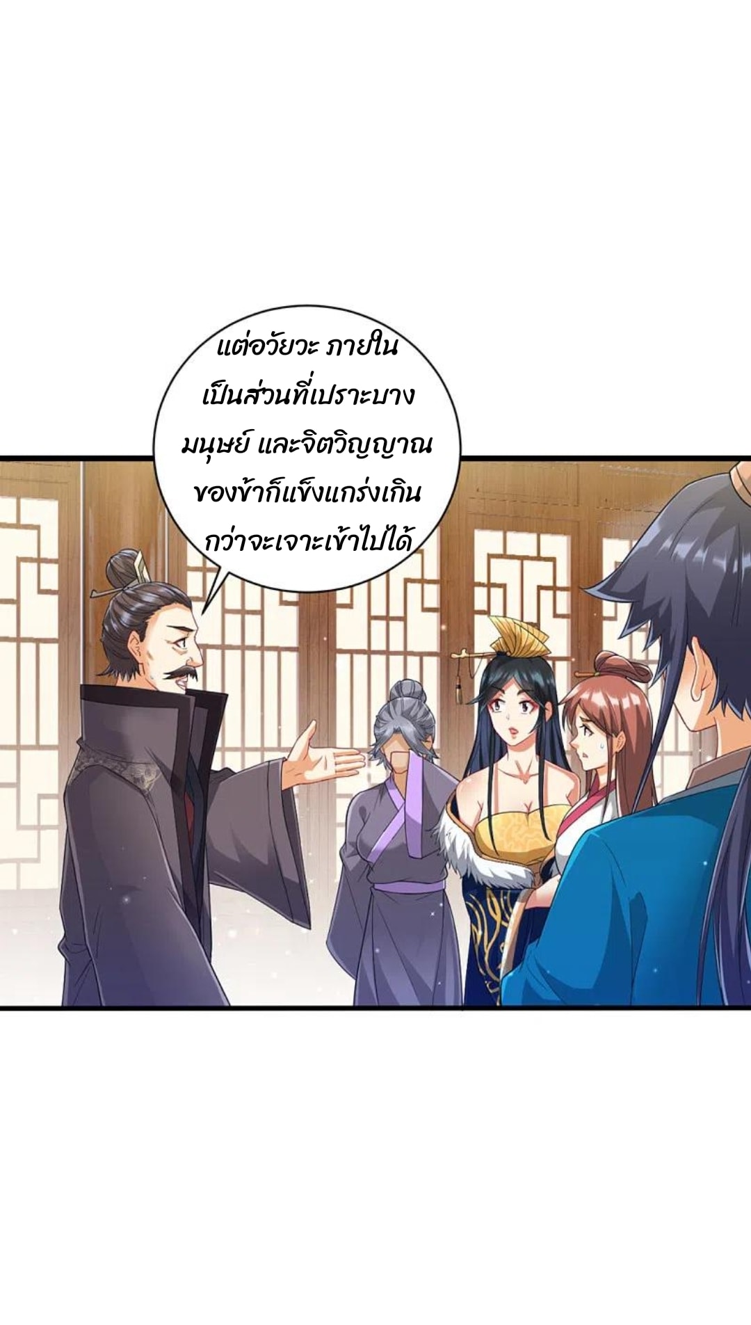 ข้ารับใช้ชั้นหนึ่ง ตอนที่ 241 หน้า 30