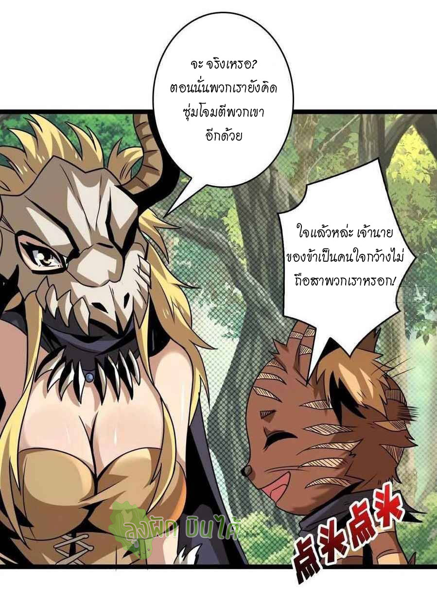 (ชนจีน) IT STARTS WITH A KINGPIN ACCOUNT - จุติจอมราชัน ตอนที่ 102 หน้า 34