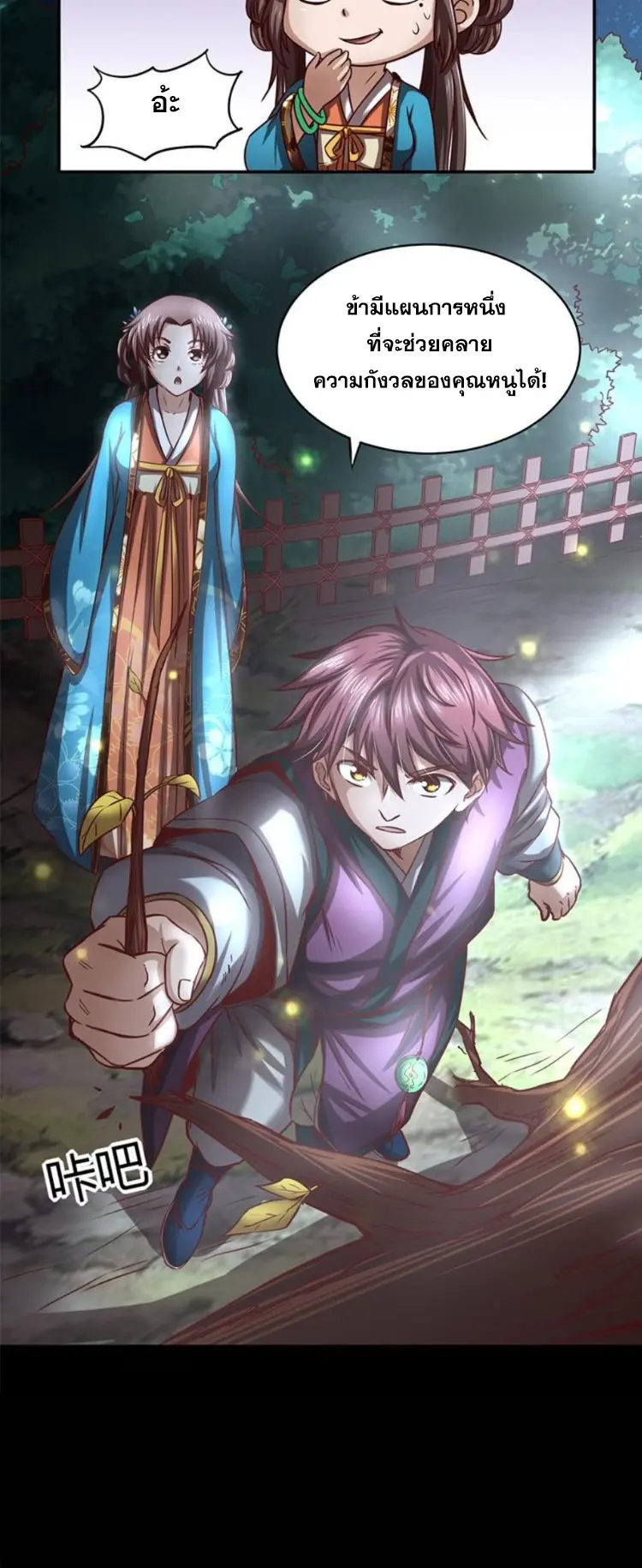 มหาสงครามพันปี ตอนที่ 17 หน้า 23