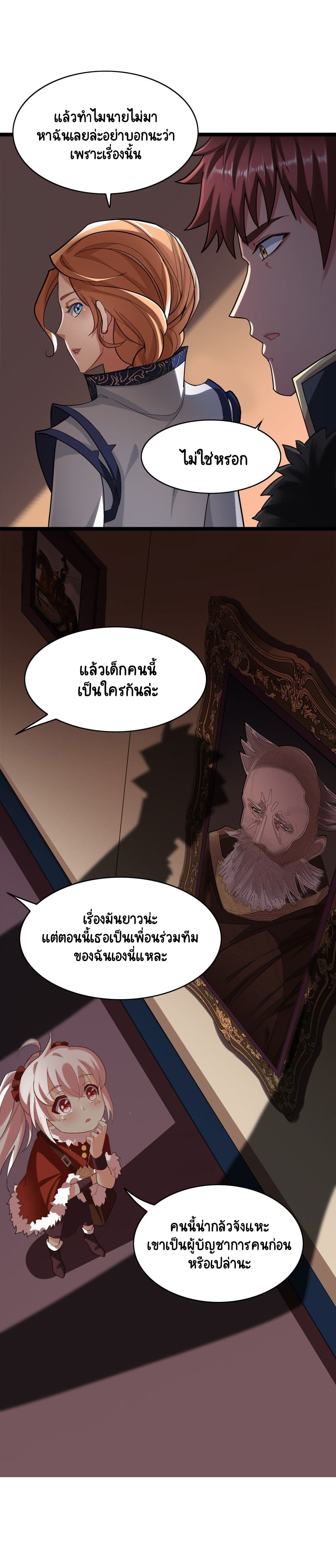 I Who Block the Demon King ตอนที่ 4 หน้า 15