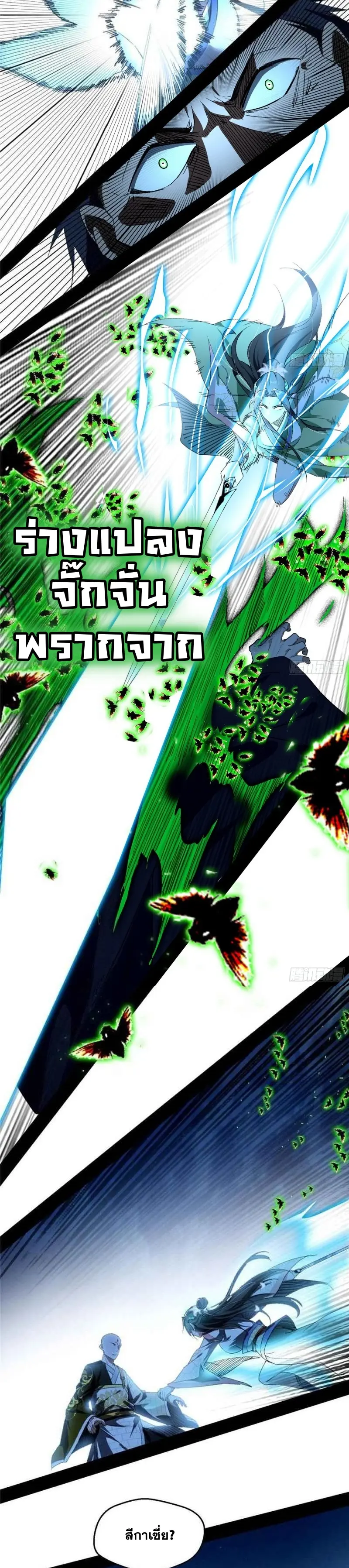 I'm an Evil God ข้าคือจักรพรรดิปีศาจ ตอนที่ 137 หน้า 18