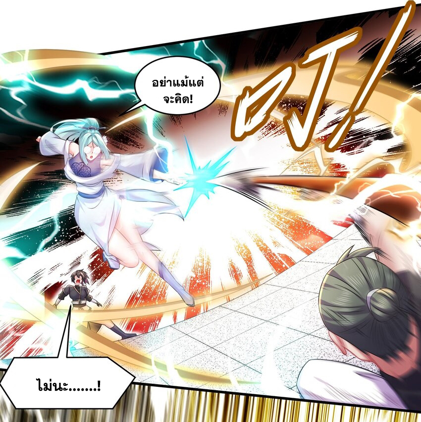 ปกป้องสำนักหญิงล้วนด้วยระบบเช็คอินสุดเทพ (ชนจีน) ตอนที่ 34 หน้า 14