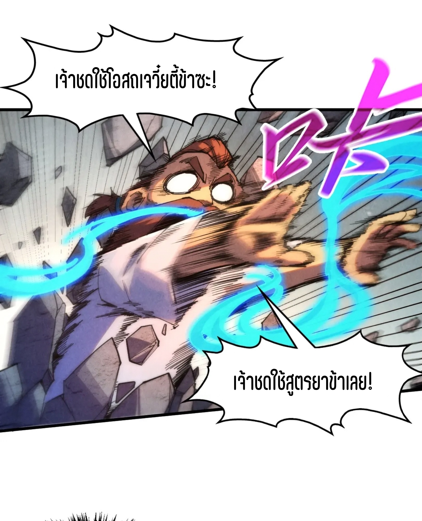 มหาเทพนิรันดร์กาล ตอนที่ 212 หน้า 32