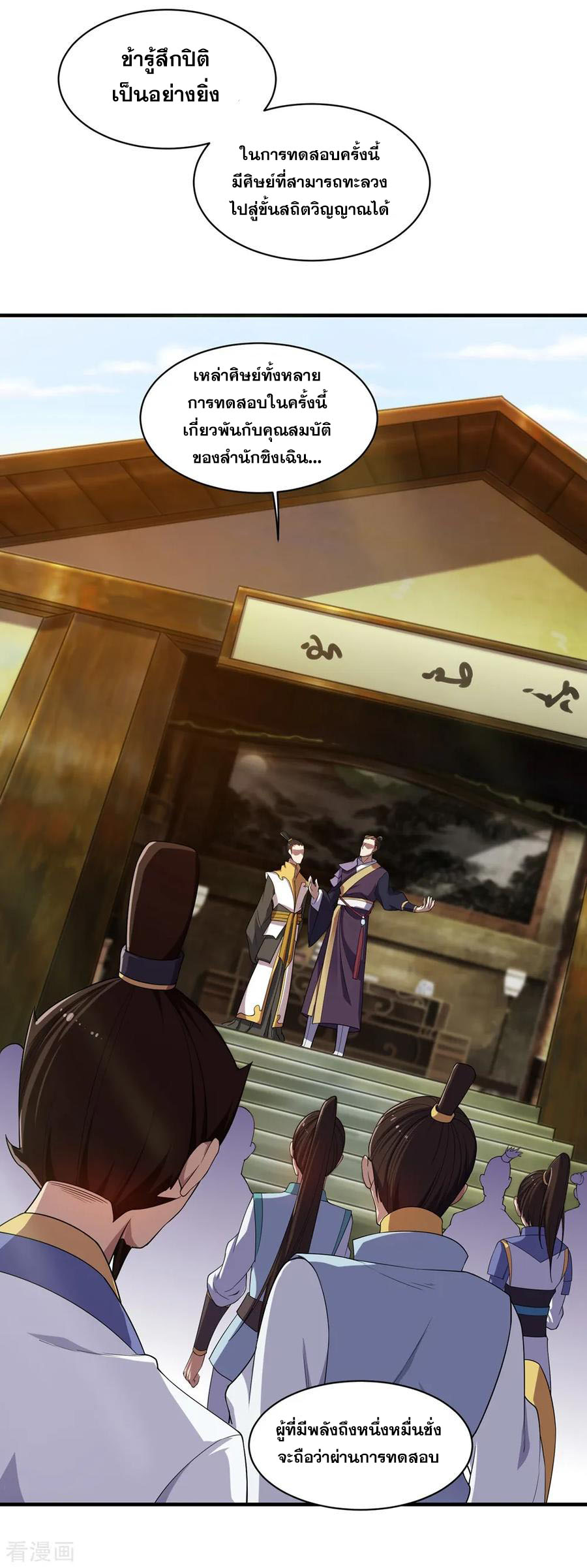 เทพอสูรสยบฟ้า ตอนที่ 10 หน้า 18