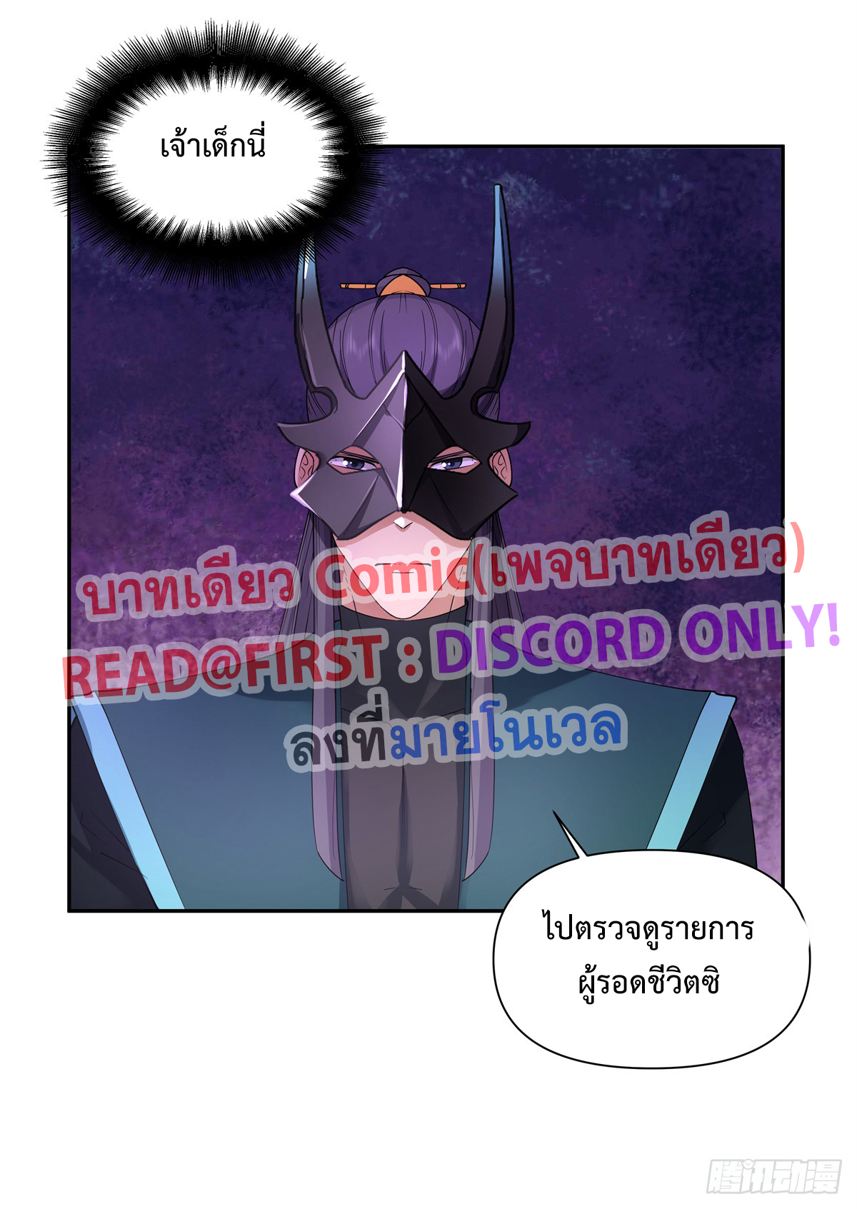 สยบวิญญาณสะท้านโลกันต์ (Remake) ตอนที่ 7 หน้า 32